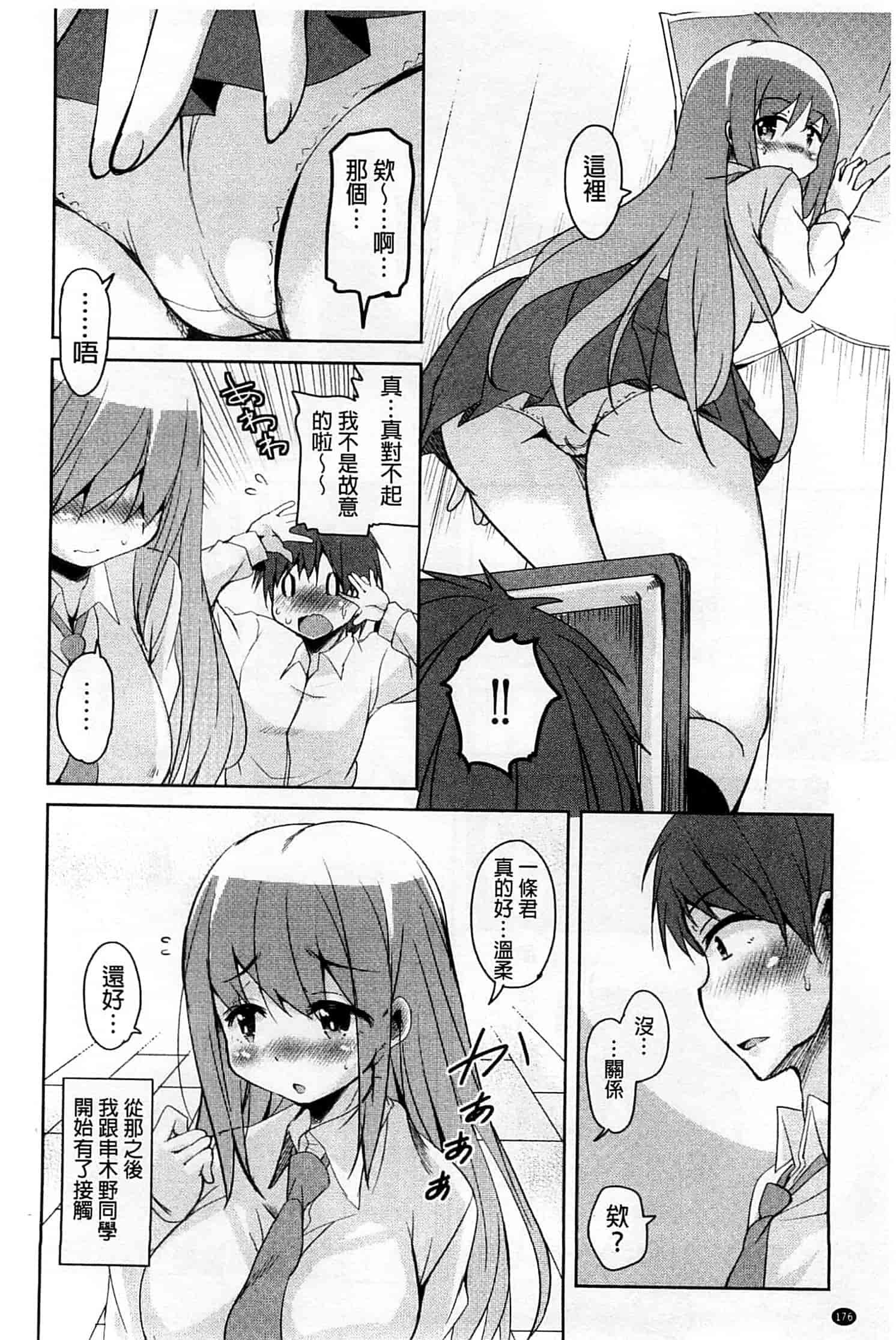 汉化版-[なるさわ景] はげませっ!エッチアガール_第5集
