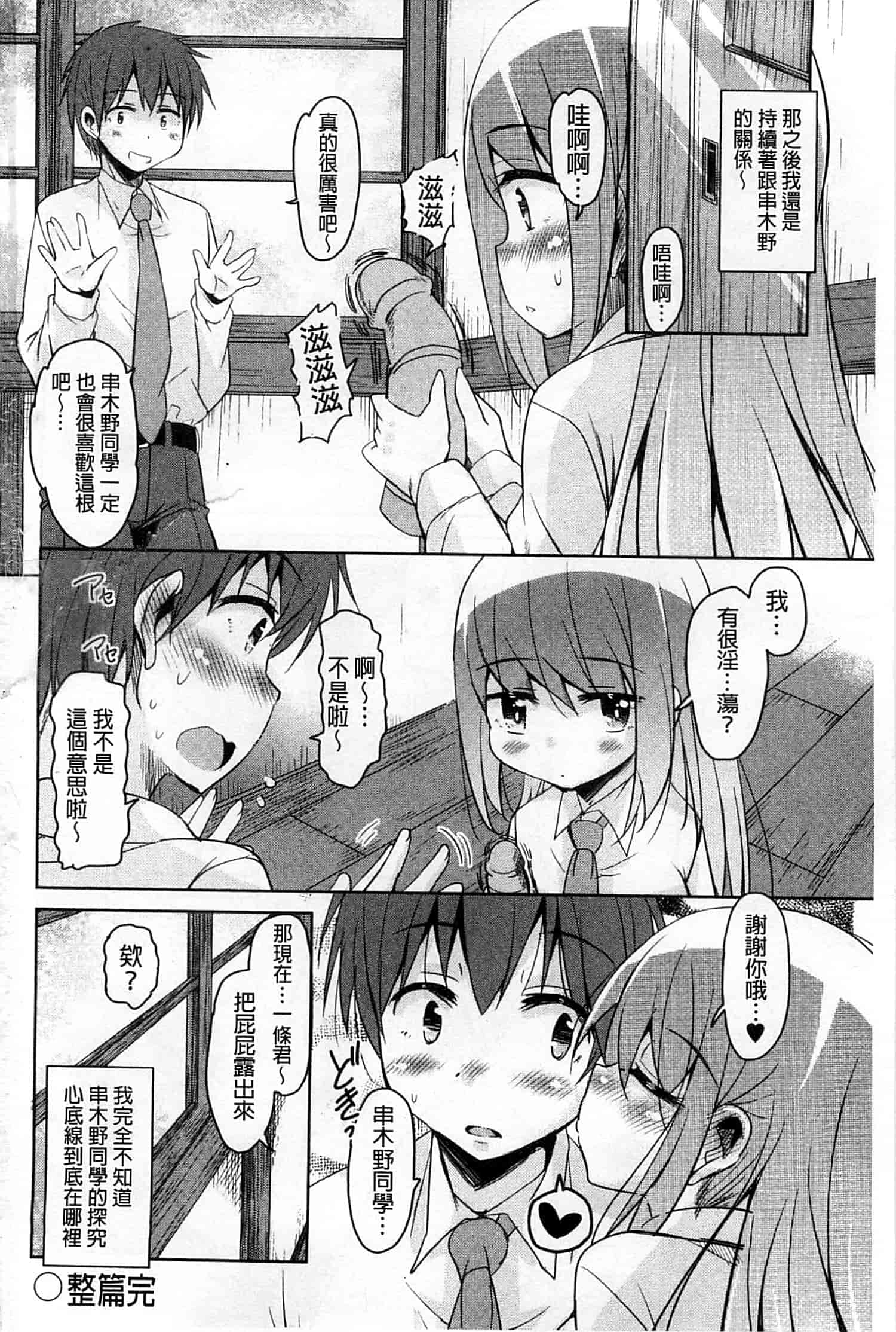 汉化版-[なるさわ景] はげませっ!エッチアガール_第5集