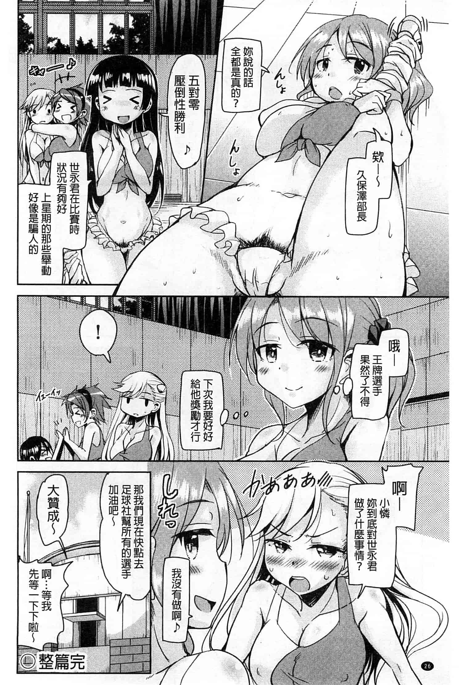 汉化版-[なるさわ景] はげませっ!エッチアガール_第1集