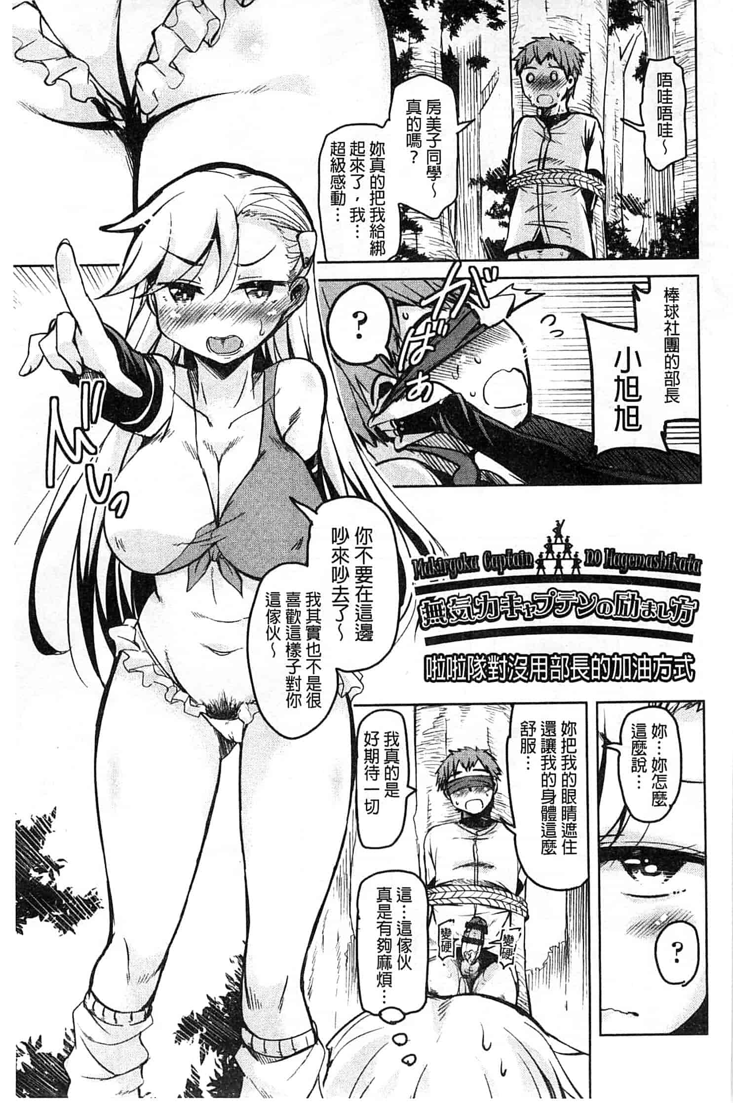 汉化版-[なるさわ景] はげませっ!エッチアガール_第1集