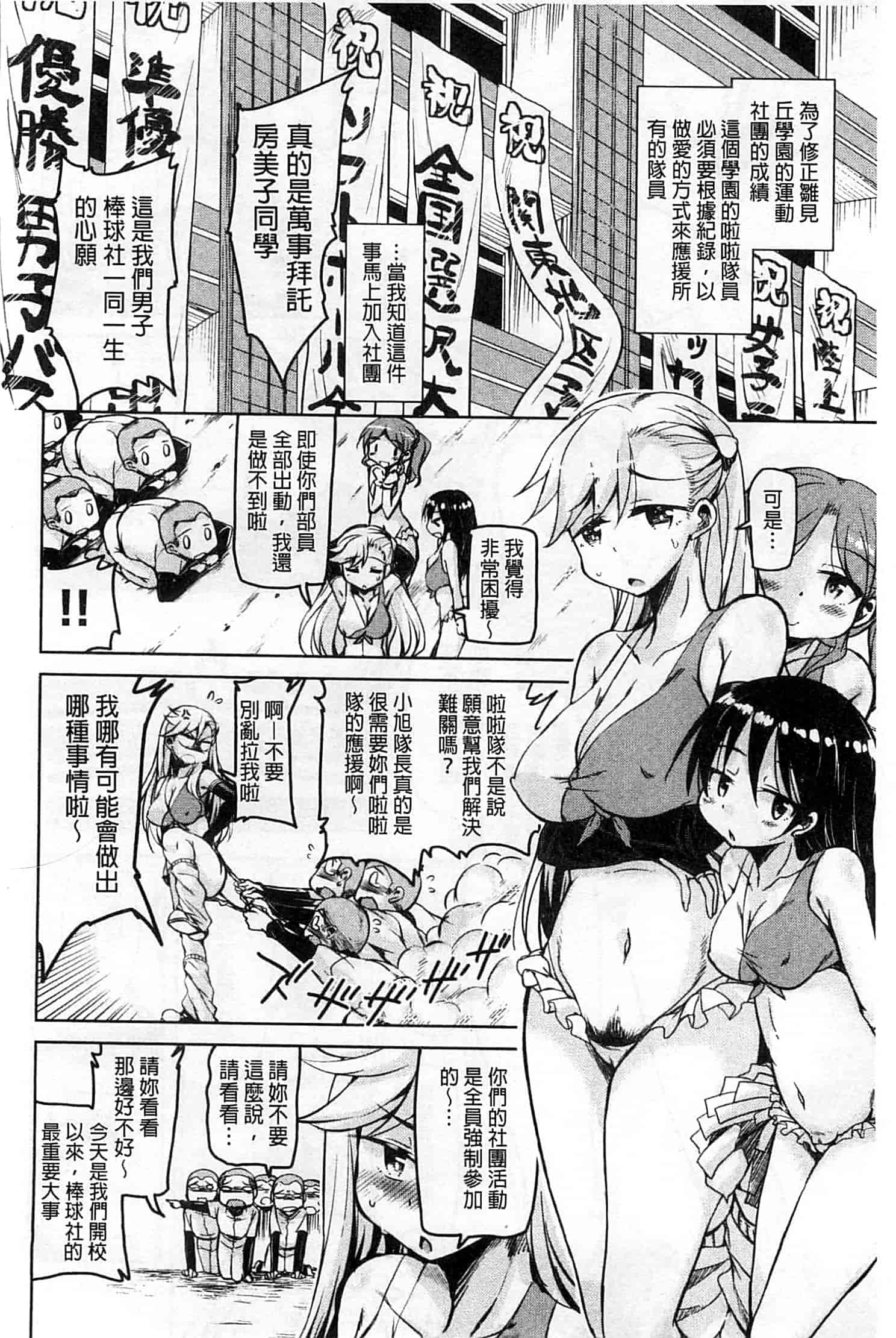 汉化版-[なるさわ景] はげませっ!エッチアガール_第1集