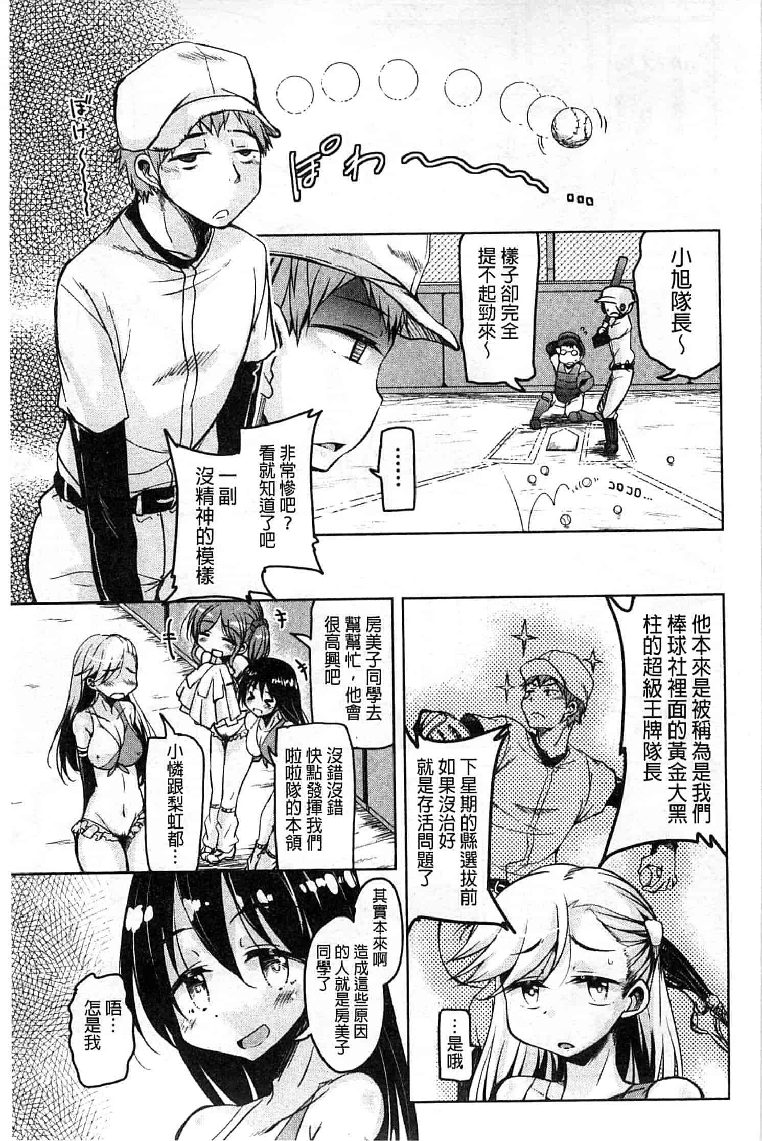 汉化版-[なるさわ景] はげませっ!エッチアガール_第1集