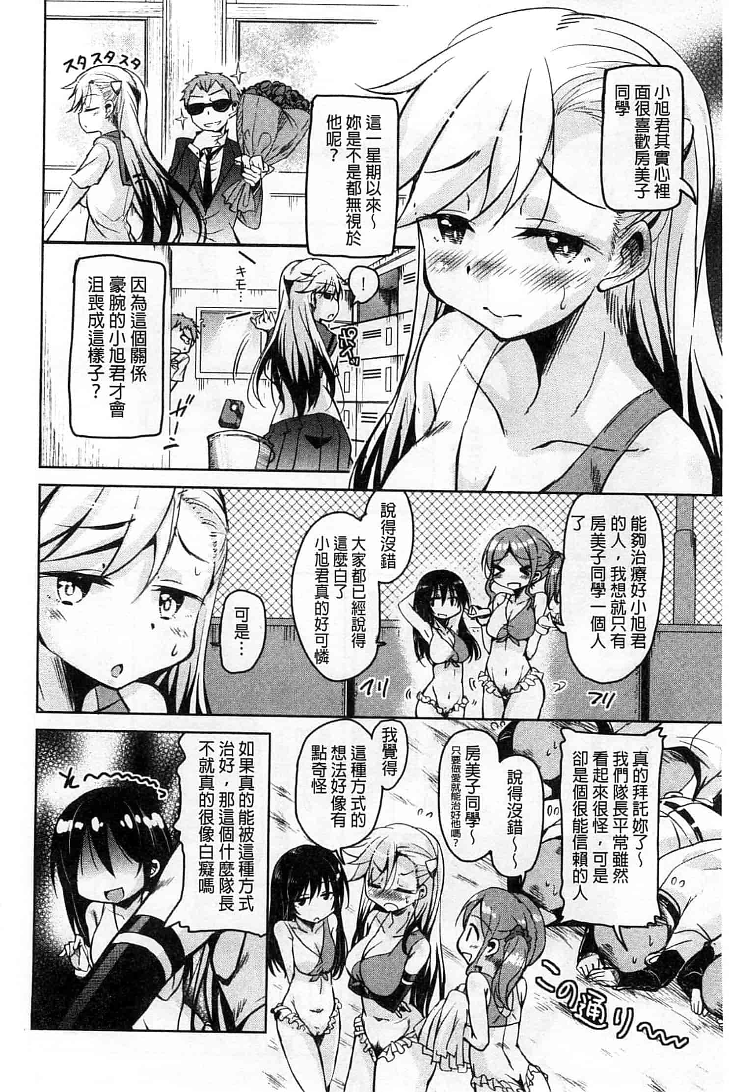汉化版-[なるさわ景] はげませっ!エッチアガール_第1集