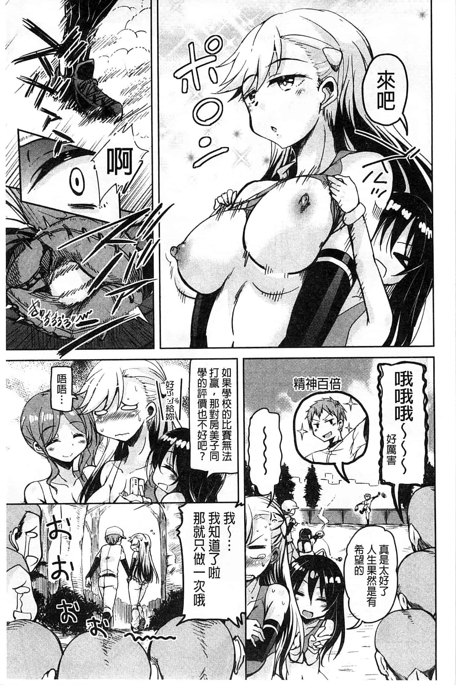 汉化版-[なるさわ景] はげませっ!エッチアガール_第1集