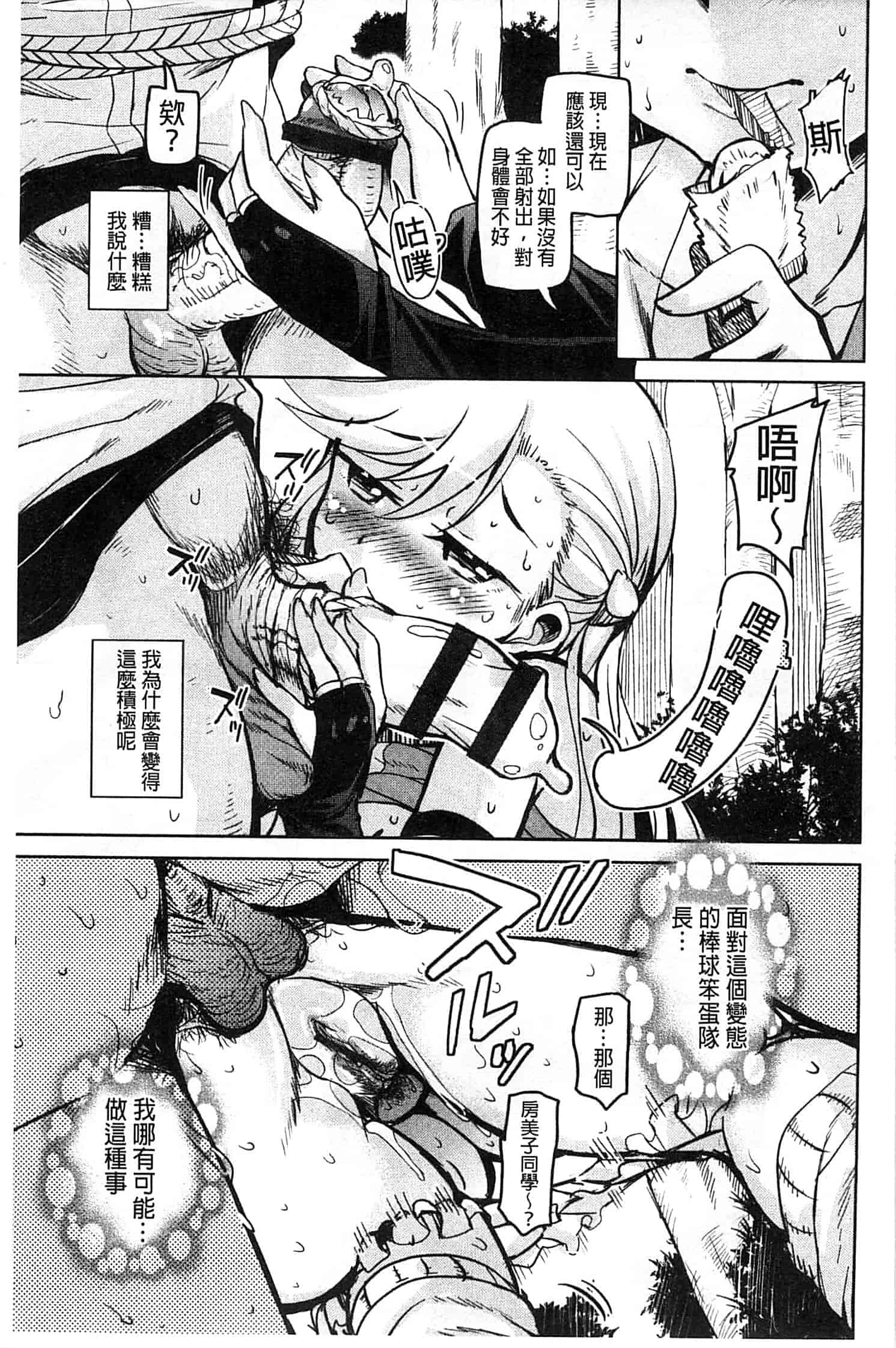 汉化版-[なるさわ景] はげませっ!エッチアガール_第1集