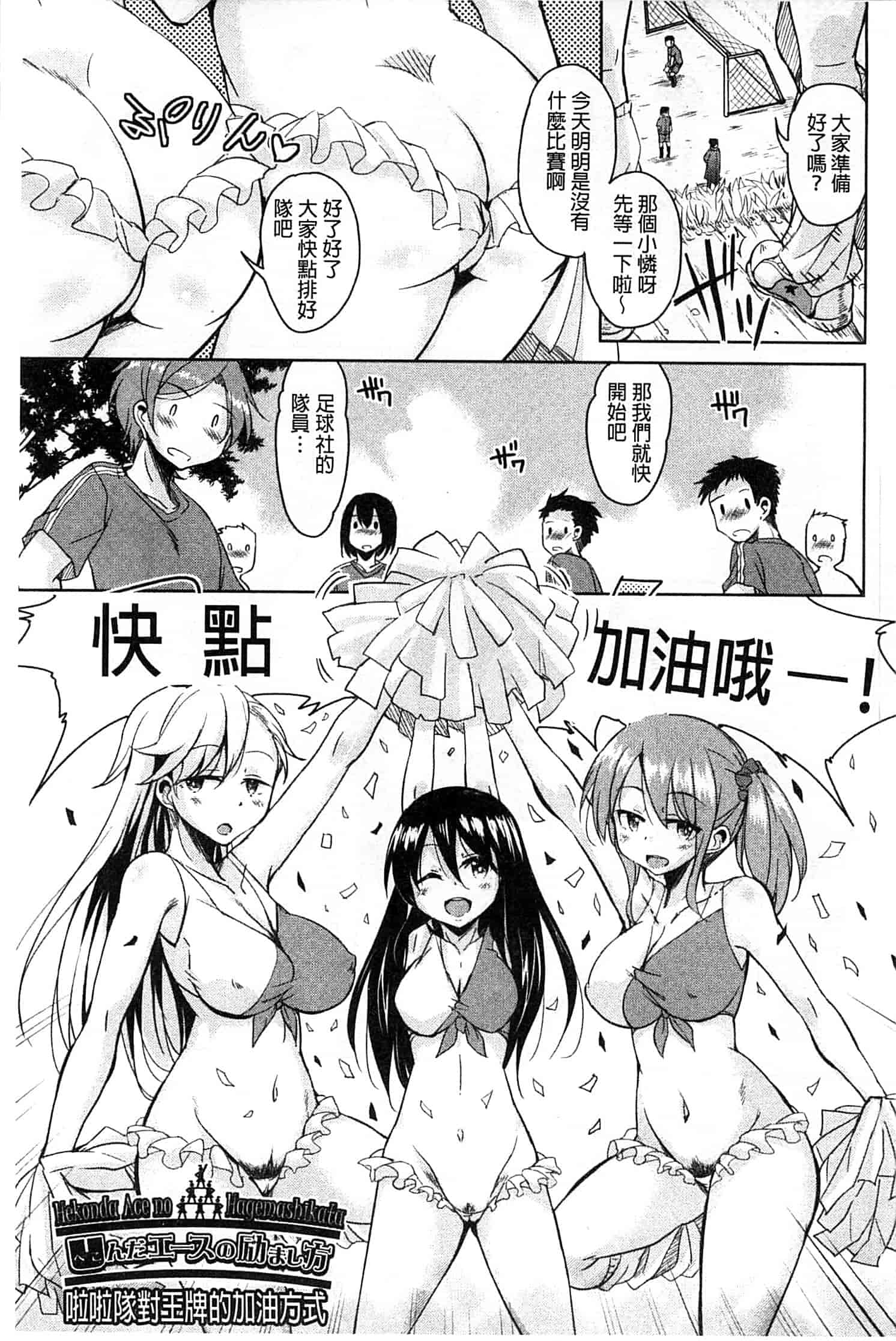汉化版-[なるさわ景] はげませっ!エッチアガール_第1集
