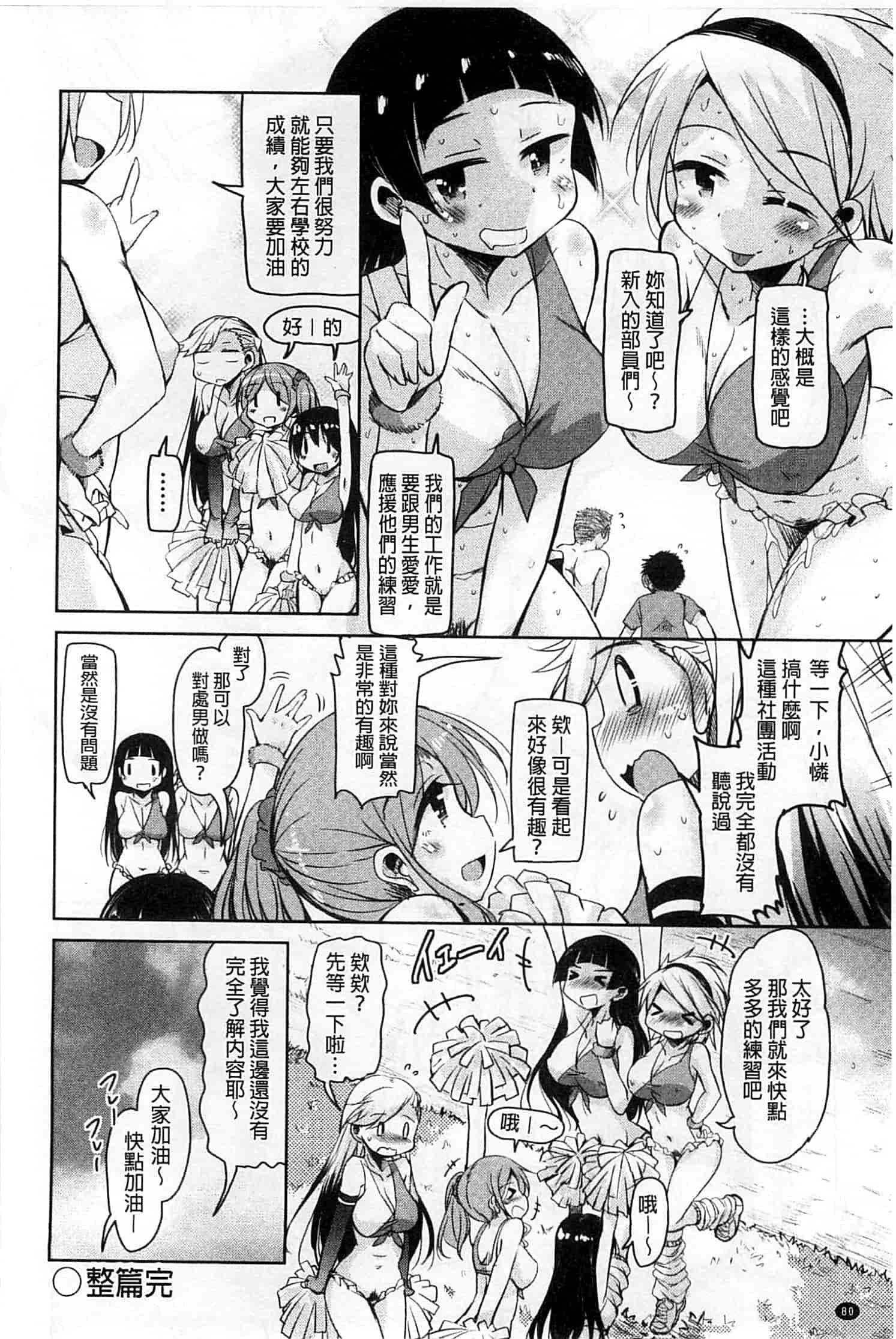 汉化版-[なるさわ景] はげませっ!エッチアガール_第3集