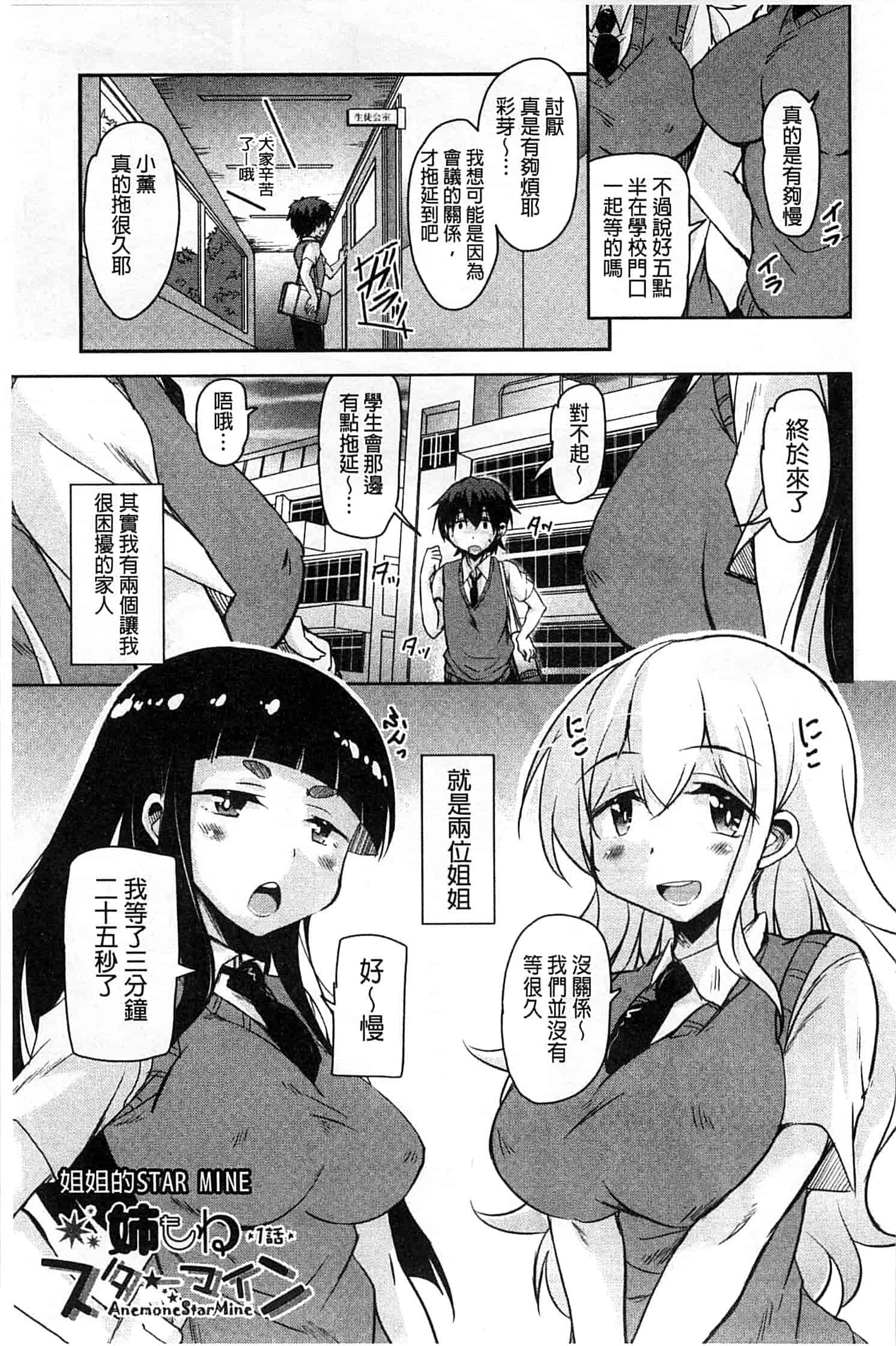 汉化版-[なるさわ景] はげませっ!エッチアガール_第3集