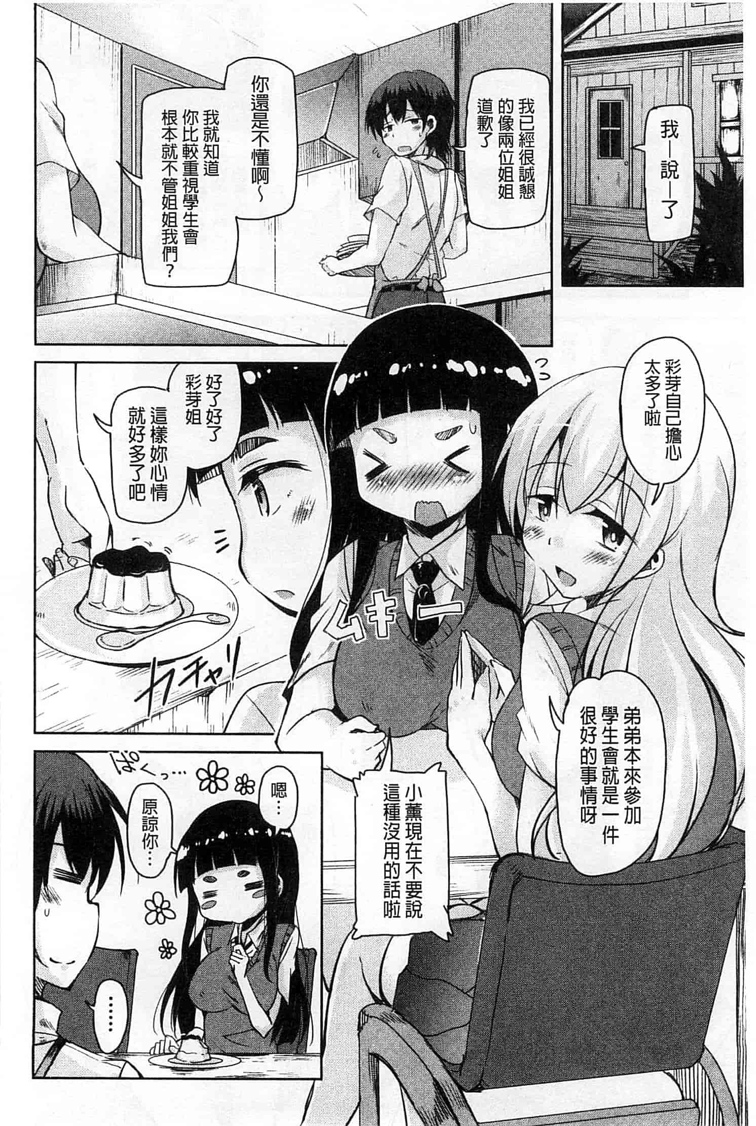 汉化版-[なるさわ景] はげませっ!エッチアガール_第3集