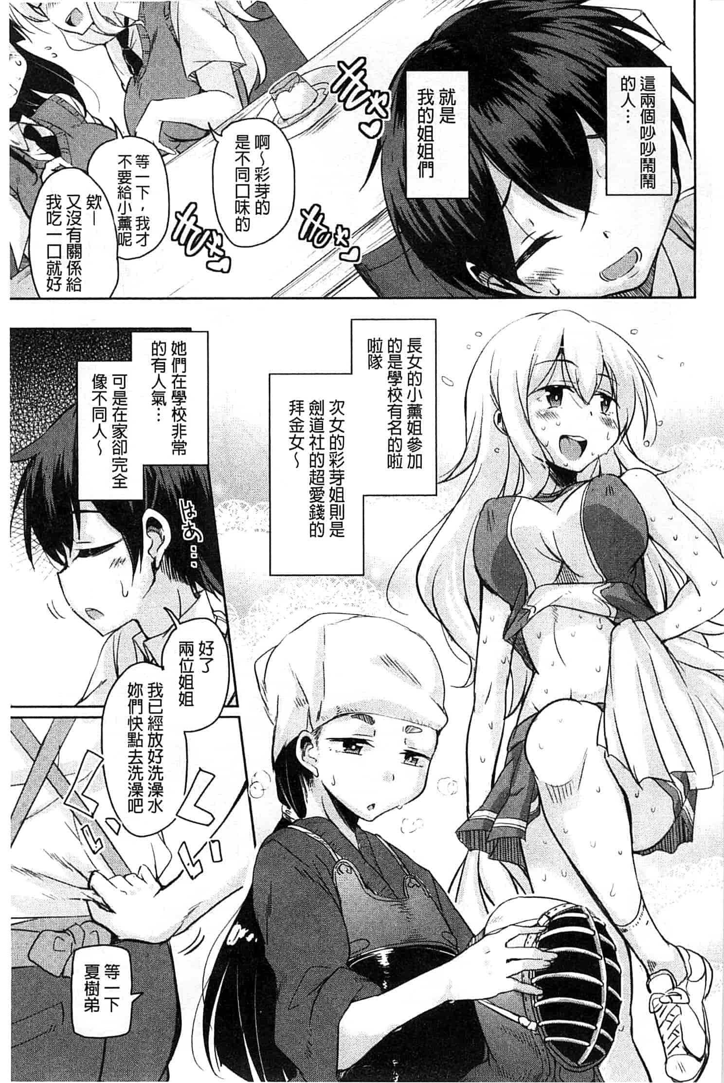 汉化版-[なるさわ景] はげませっ!エッチアガール_第3集