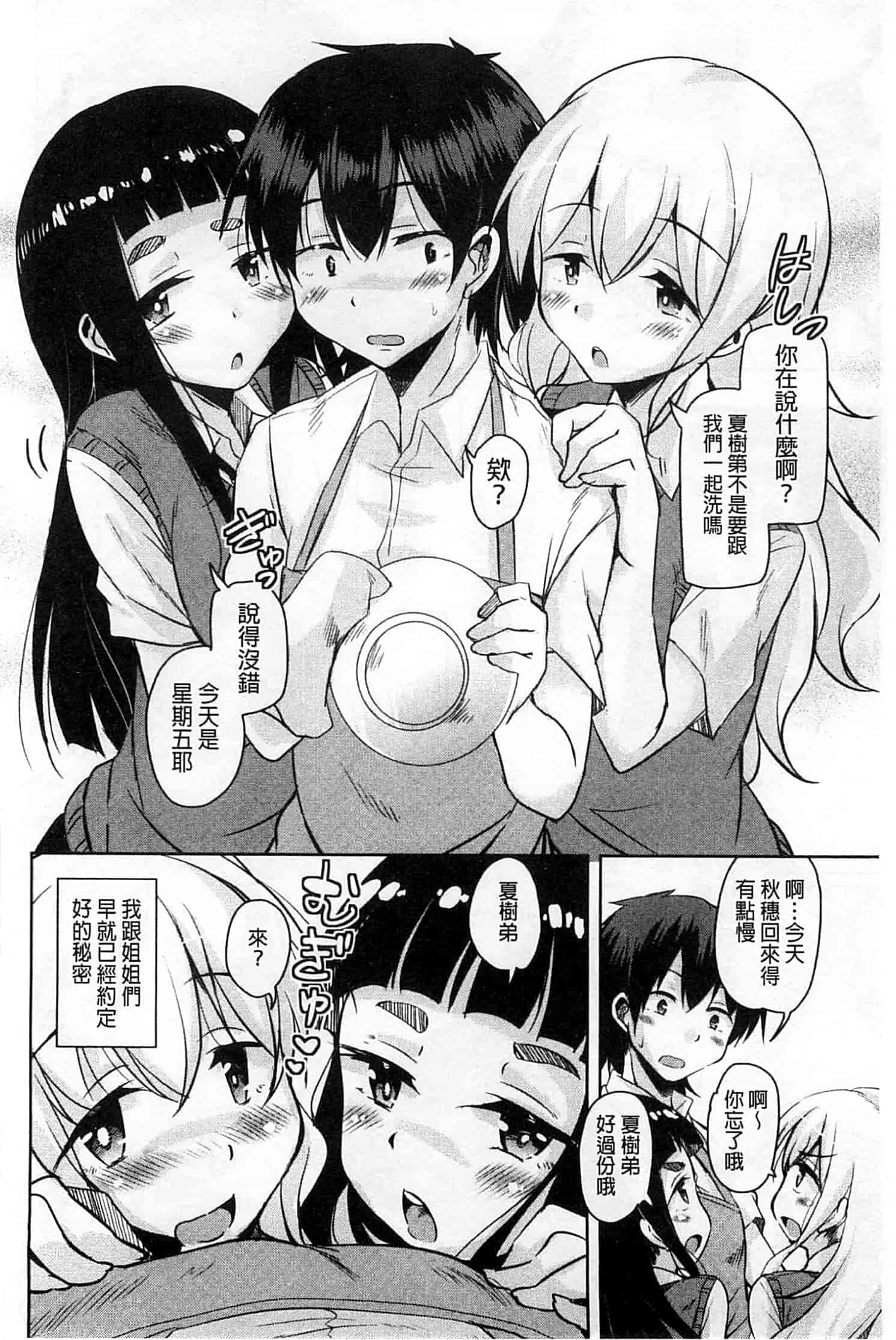 汉化版-[なるさわ景] はげませっ!エッチアガール_第3集