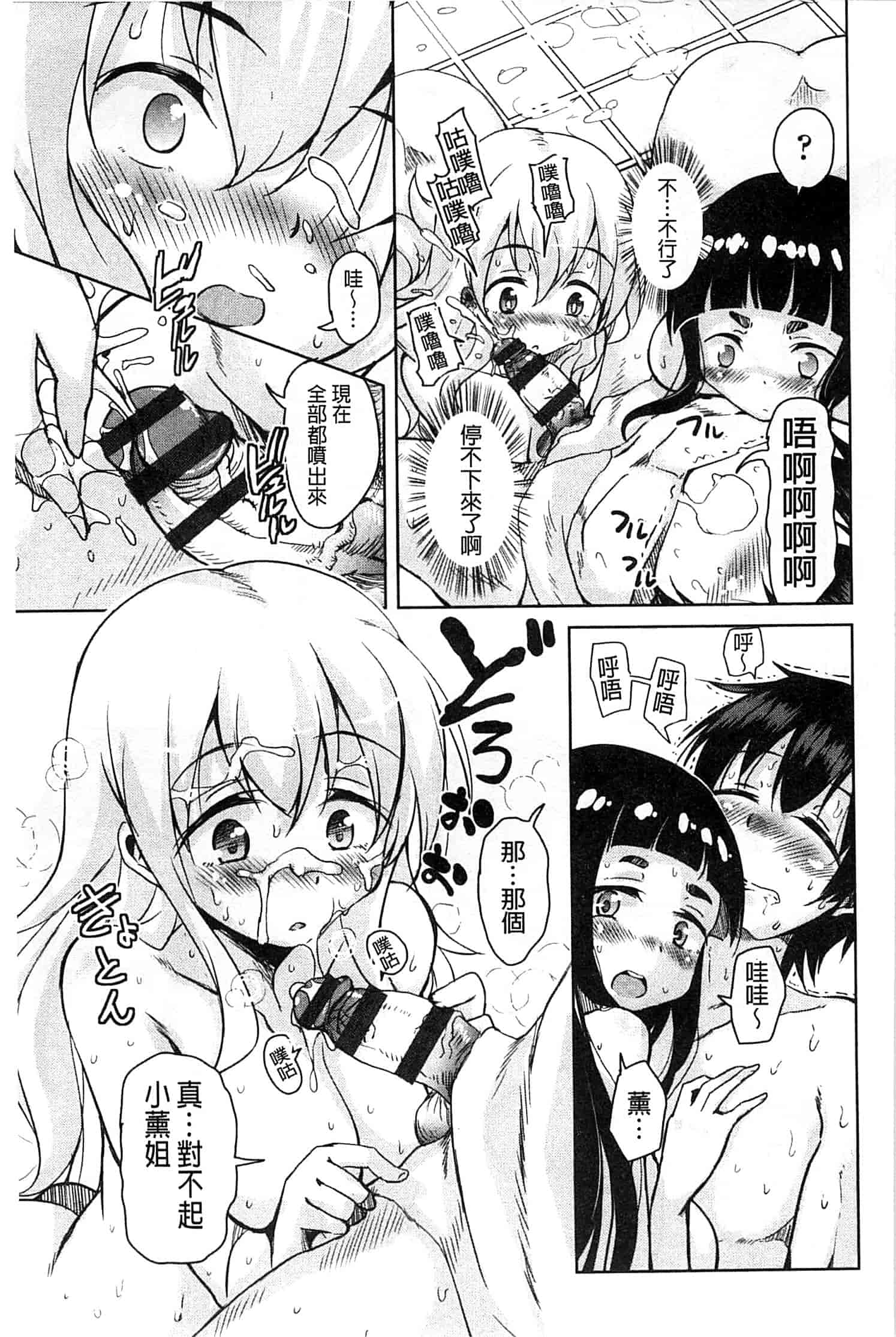 汉化版-[なるさわ景] はげませっ!エッチアガール_第3集