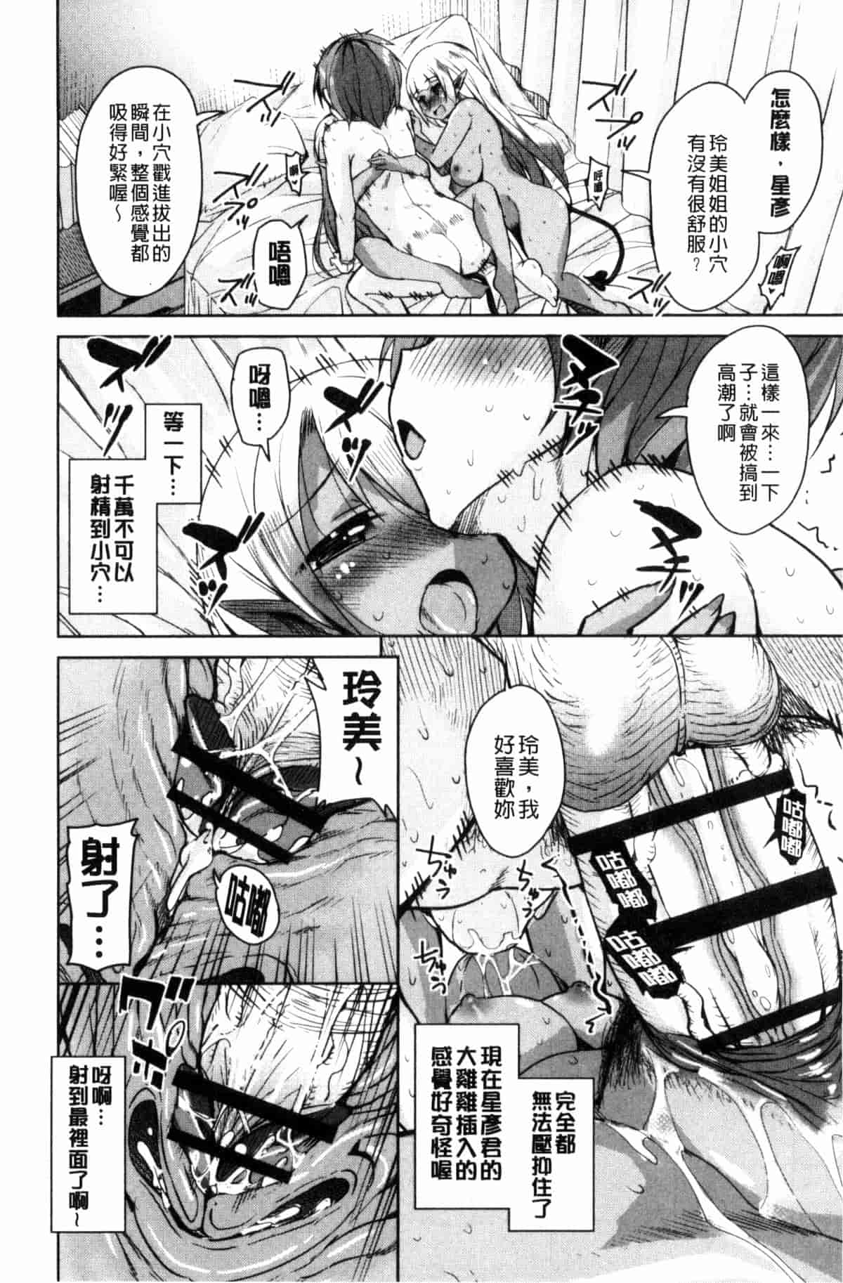 汉化版-[なるさわ景] 亡国魔王の星彦くん_第3集