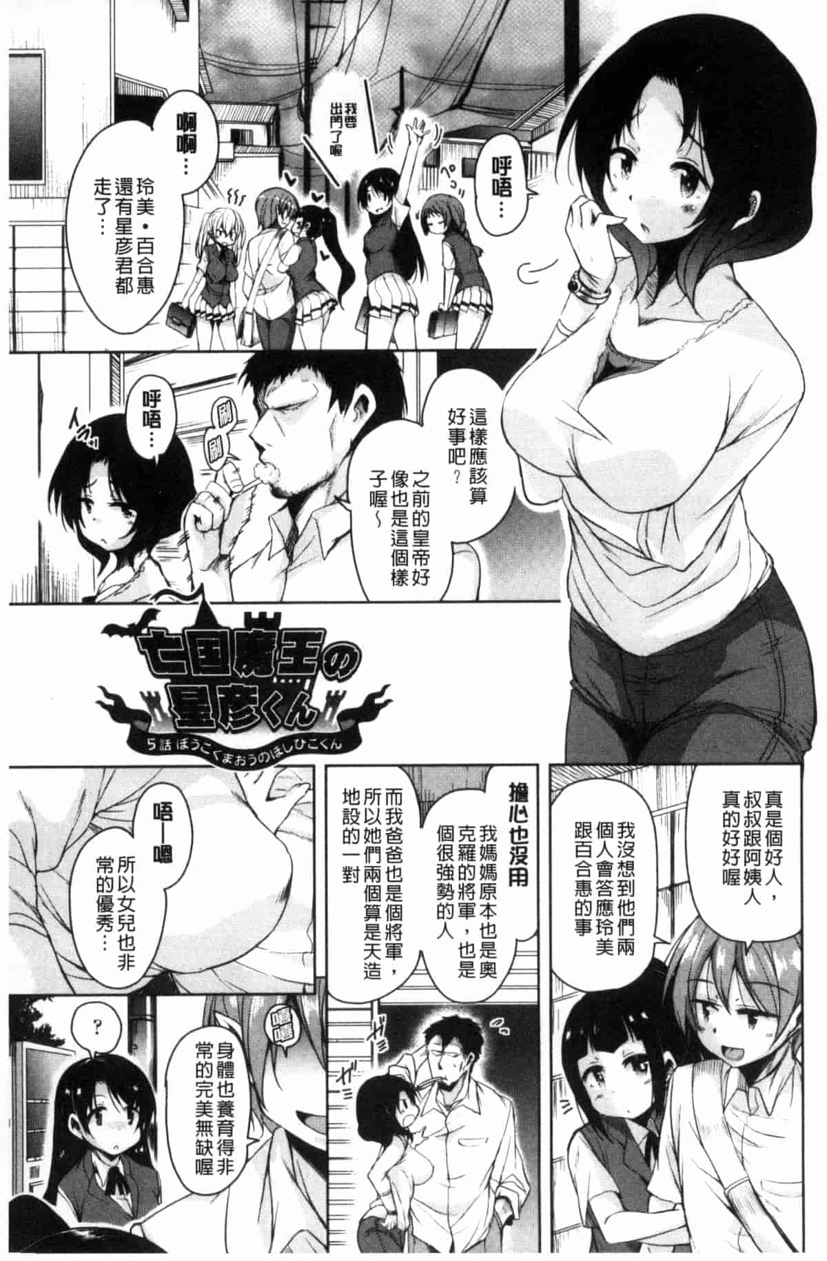 汉化版-[なるさわ景] 亡国魔王の星彦くん_第3集