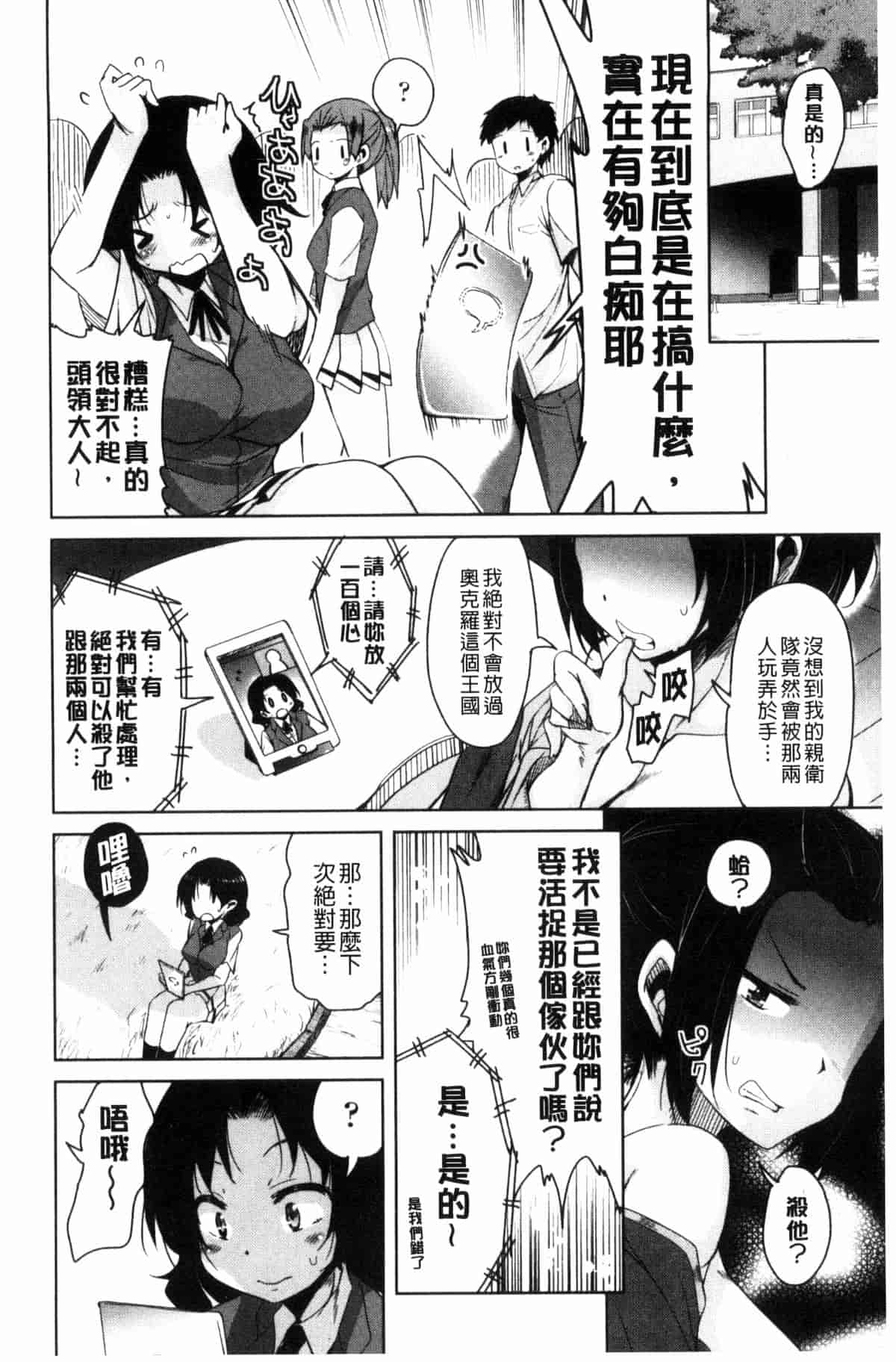 汉化版-[なるさわ景] 亡国魔王の星彦くん_第3集