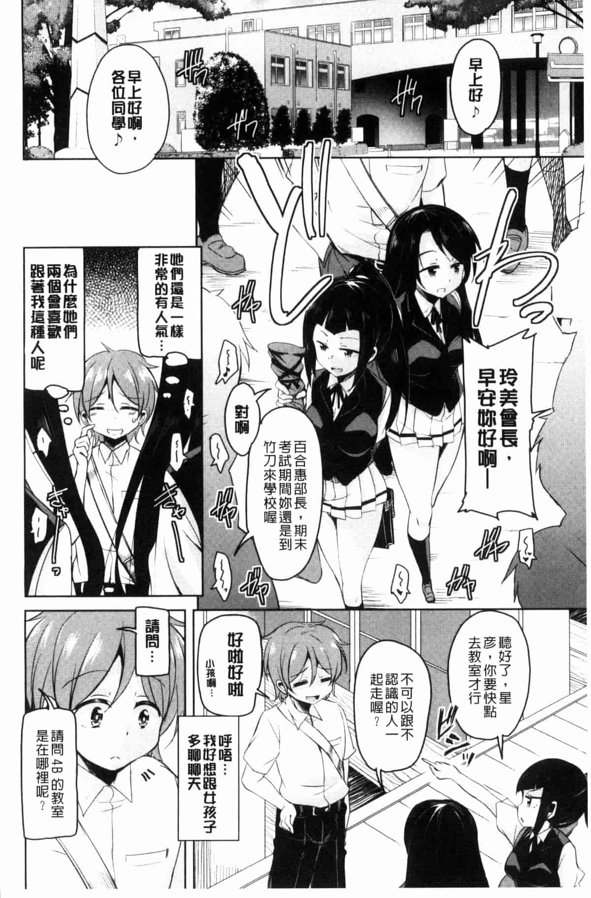 汉化版-[なるさわ景] 亡国魔王の星彦くん_第1集