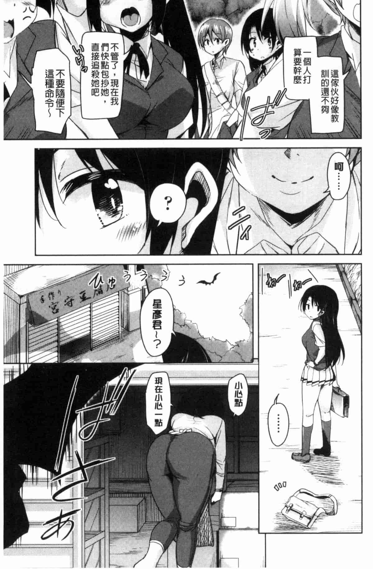 汉化版-[なるさわ景] 亡国魔王の星彦くん_第3集