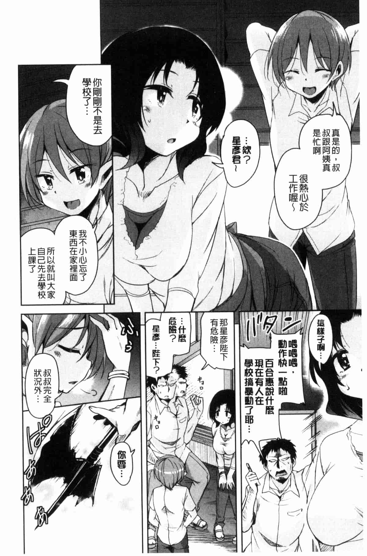 汉化版-[なるさわ景] 亡国魔王の星彦くん_第3集