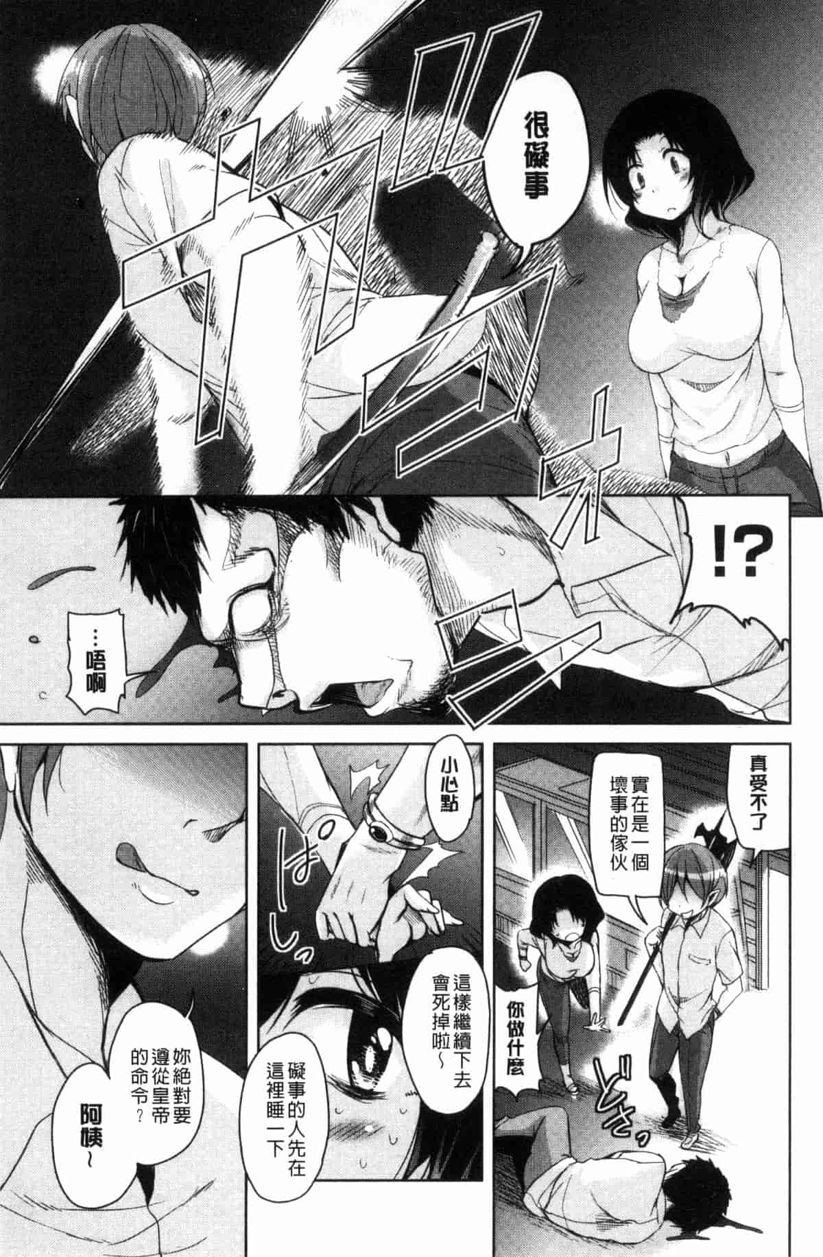 汉化版-[なるさわ景] 亡国魔王の星彦くん_第3集