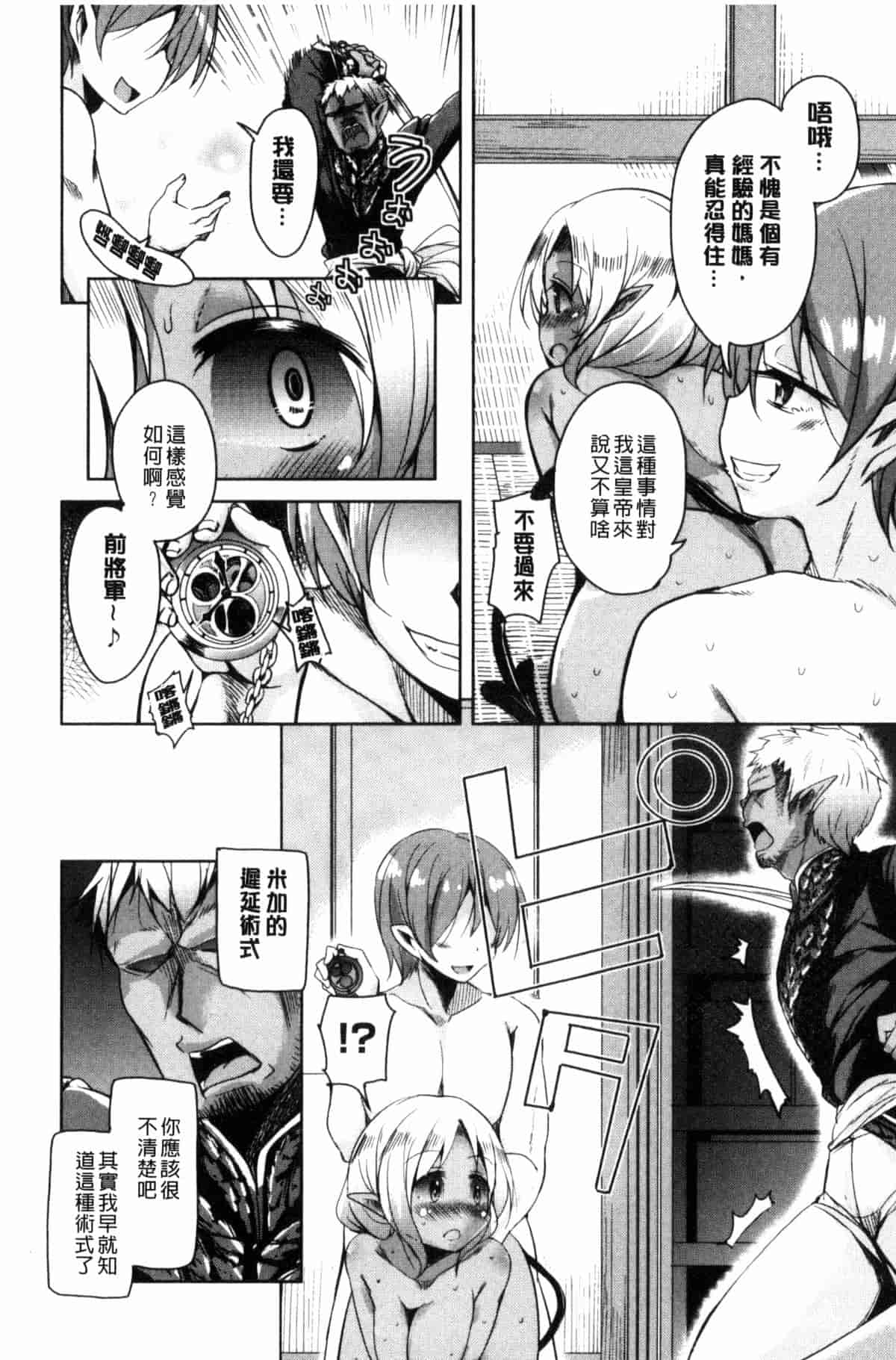 汉化版-[なるさわ景] 亡国魔王の星彦くん_第3集