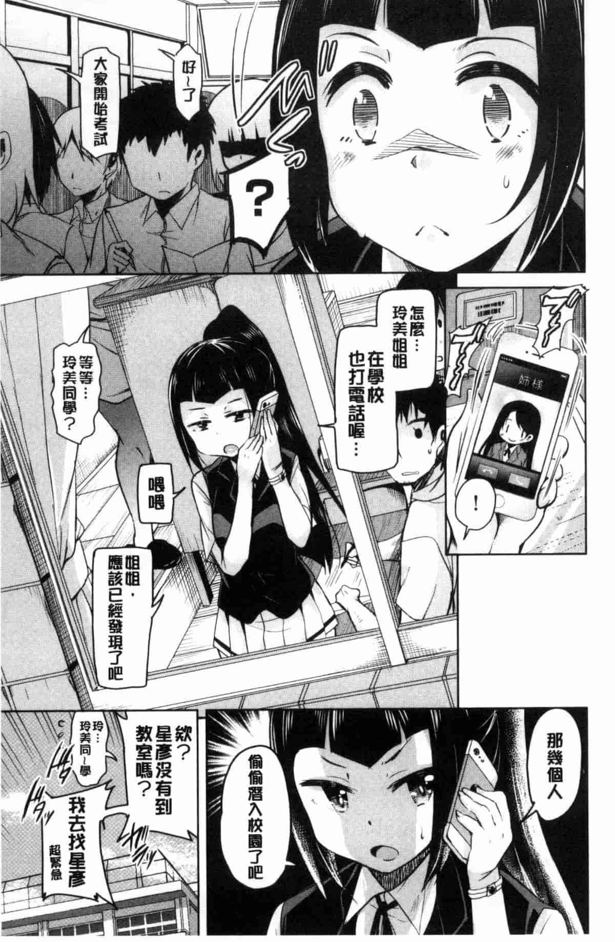 汉化版-[なるさわ景] 亡国魔王の星彦くん_第1集