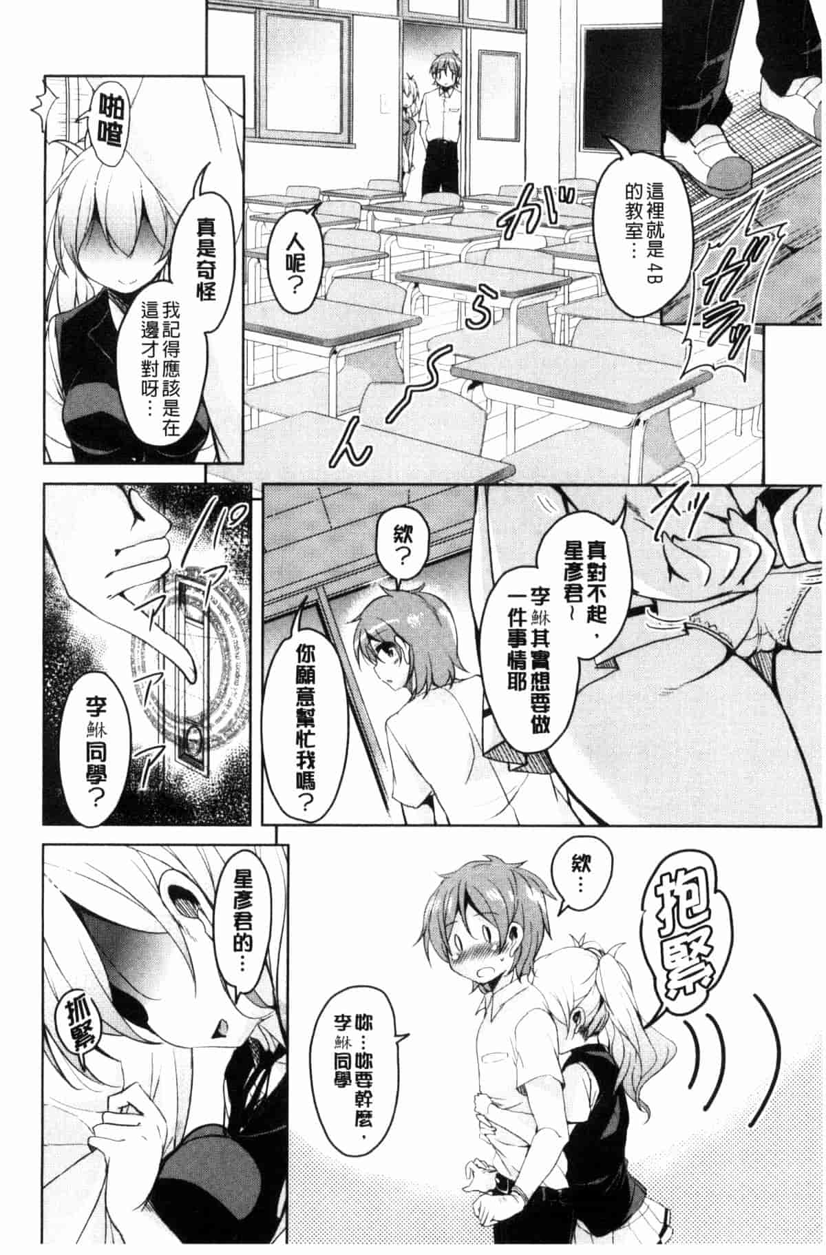 汉化版-[なるさわ景] 亡国魔王の星彦くん_第1集