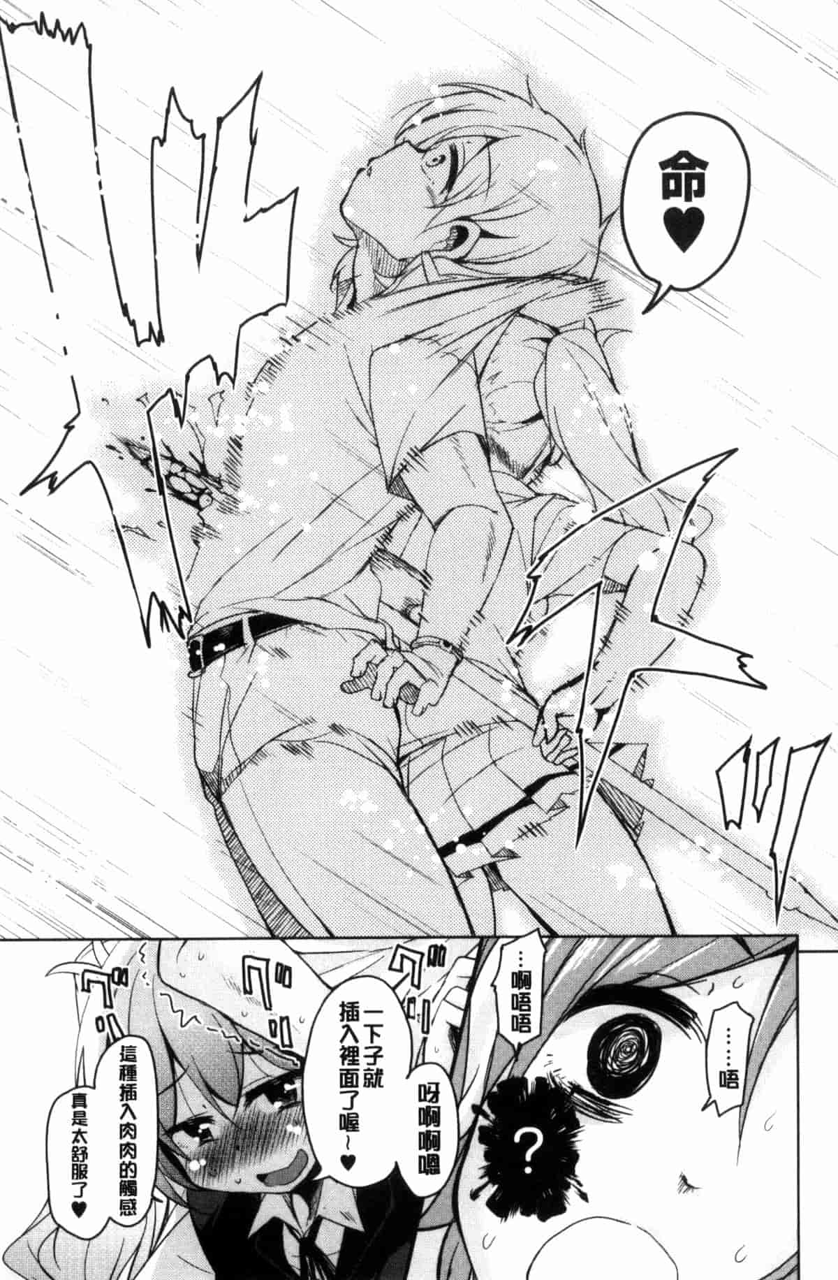 汉化版-[なるさわ景] 亡国魔王の星彦くん_第1集