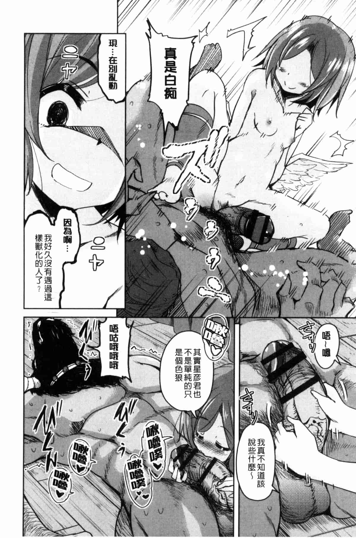 汉化版-[なるさわ景] 亡国魔王の星彦くん_第5集