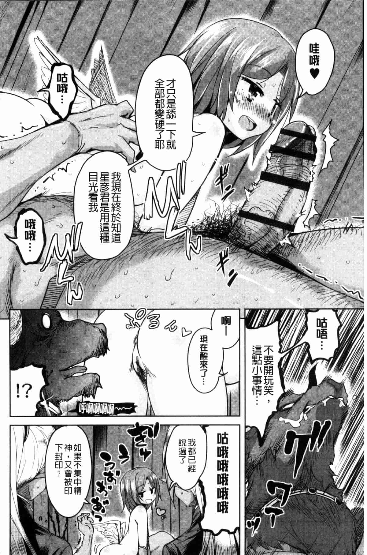 汉化版-[なるさわ景] 亡国魔王の星彦くん_第5集