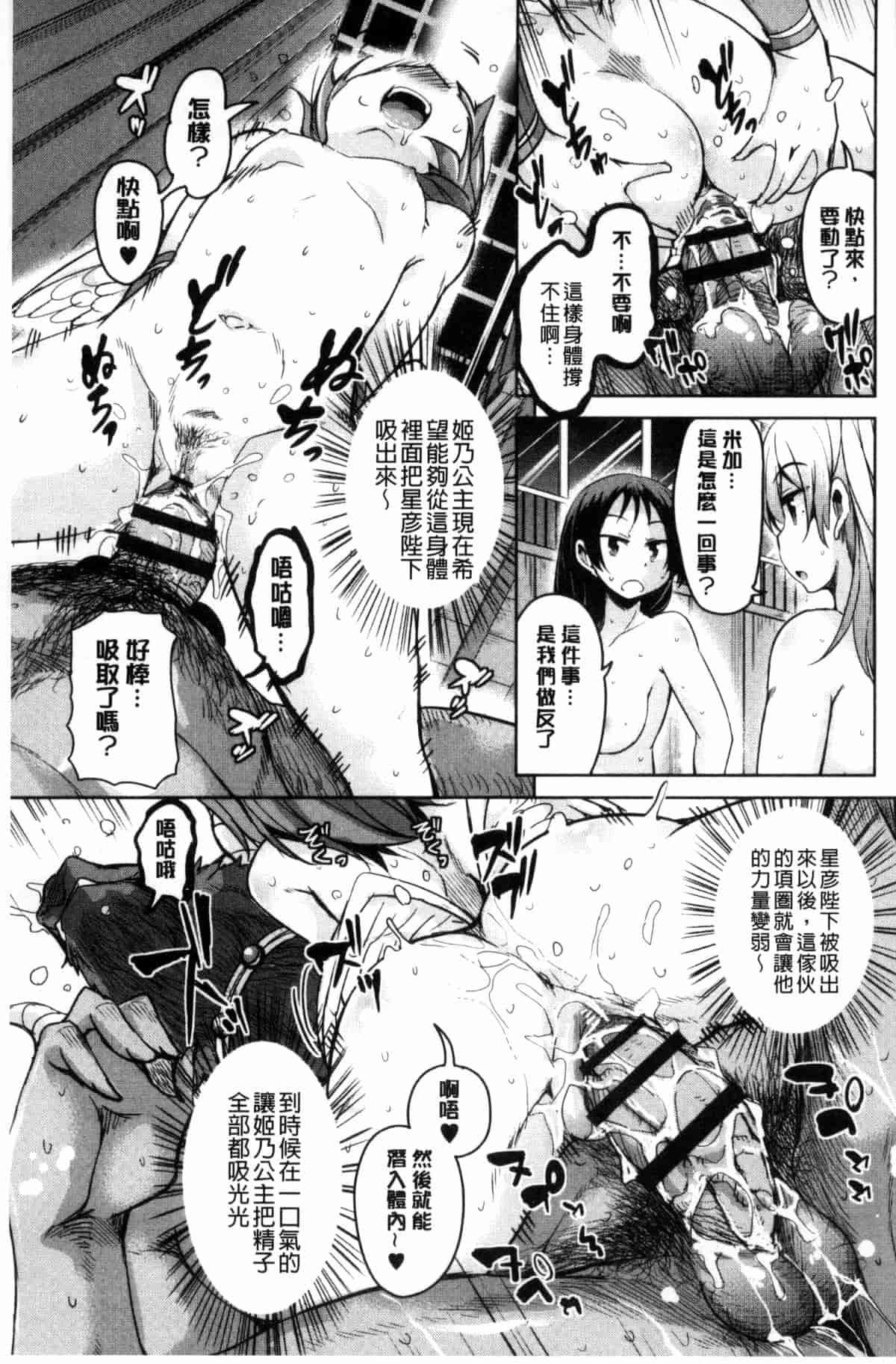 汉化版-[なるさわ景] 亡国魔王の星彦くん_第5集