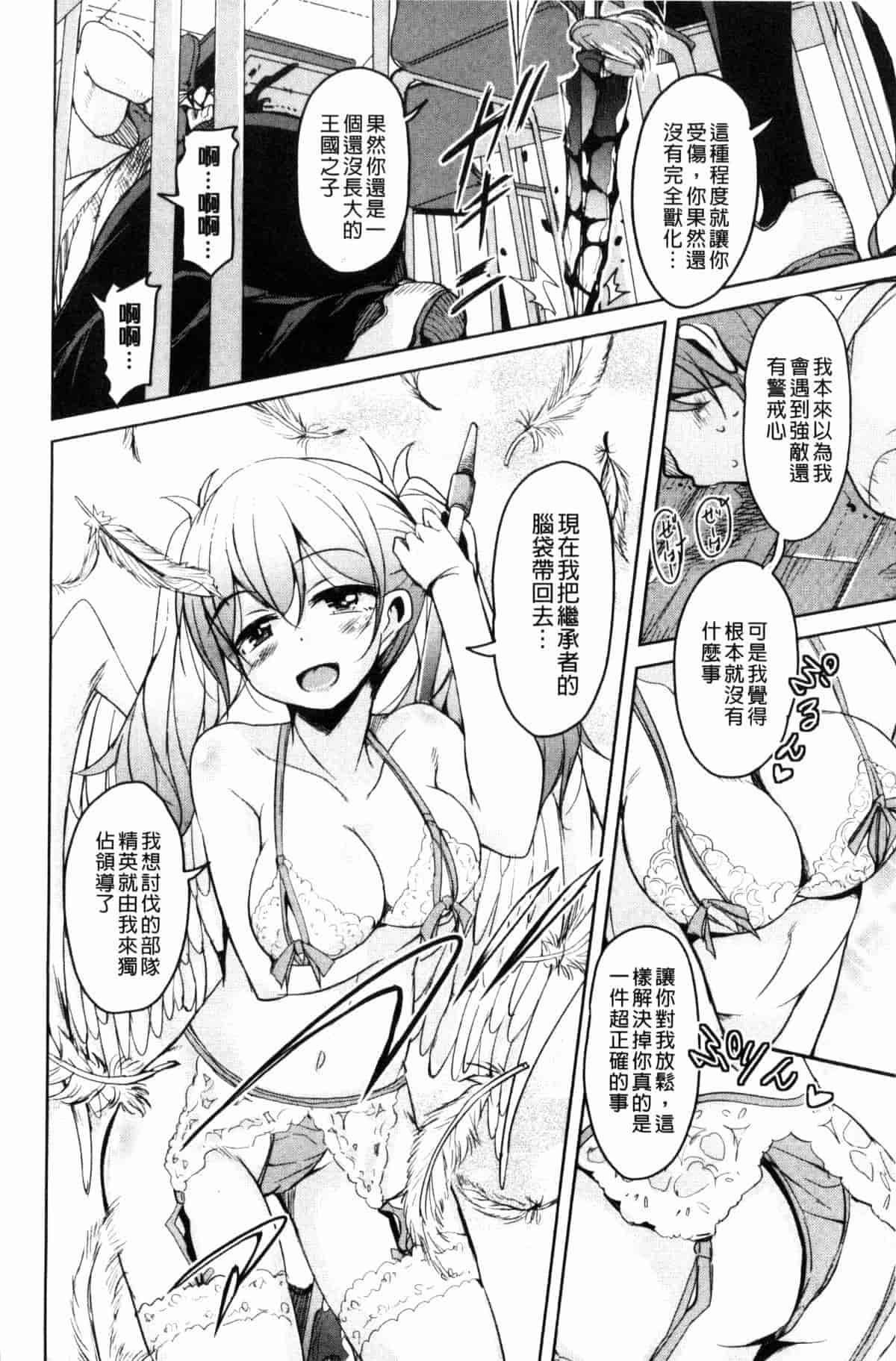 汉化版-[なるさわ景] 亡国魔王の星彦くん_第1集