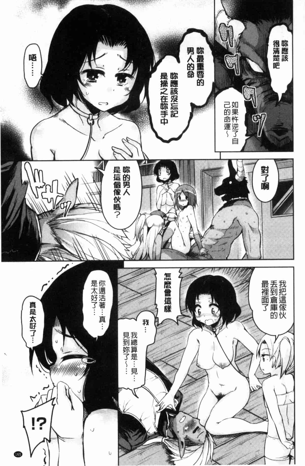 汉化版-[なるさわ景] 亡国魔王の星彦くん_第5集