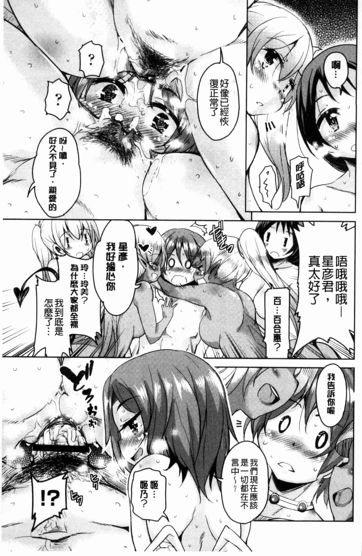 汉化版-[なるさわ景] 亡国魔王の星彦くん_第5集