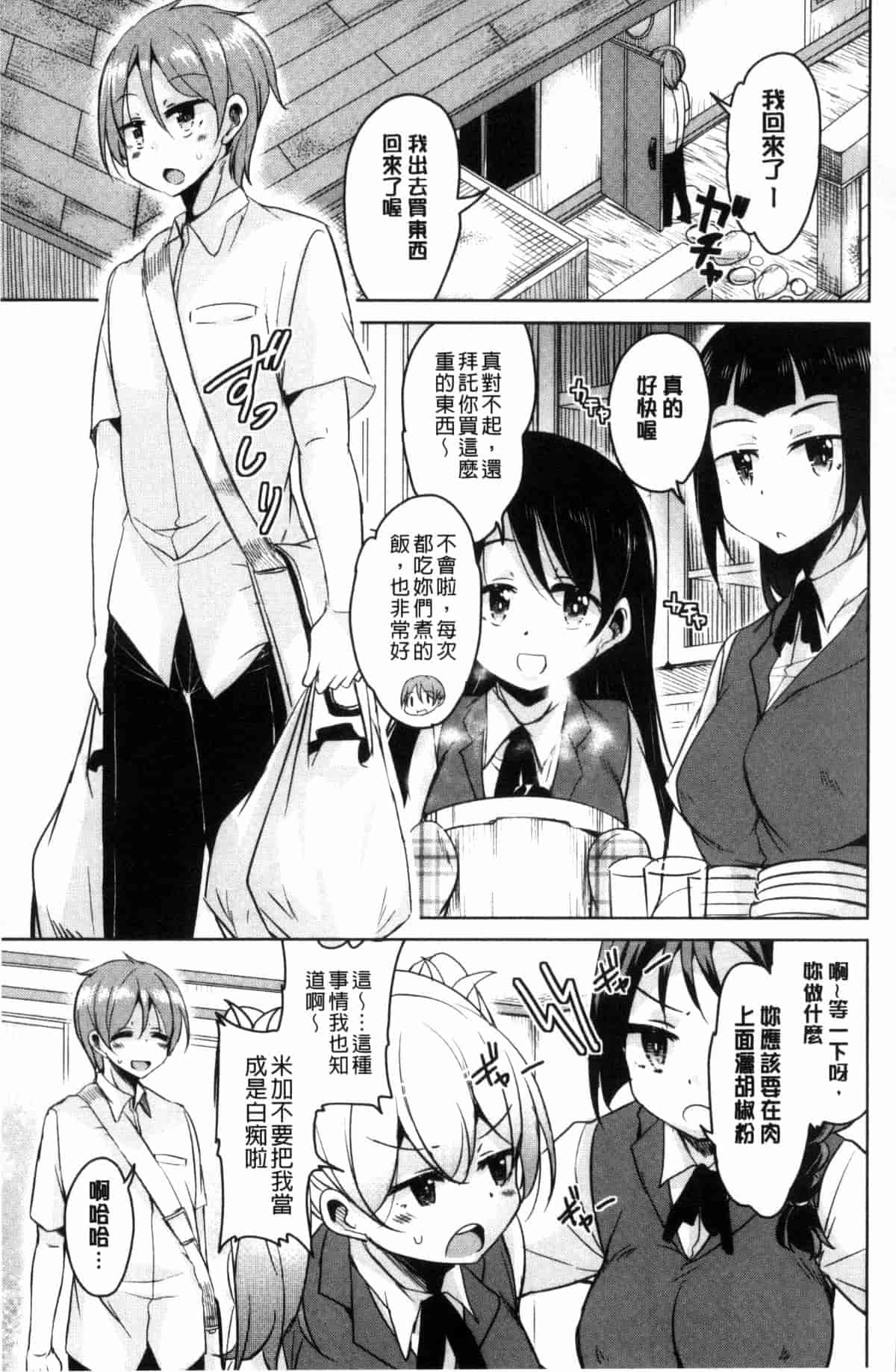 汉化版-[なるさわ景] 亡国魔王の星彦くん_第5集