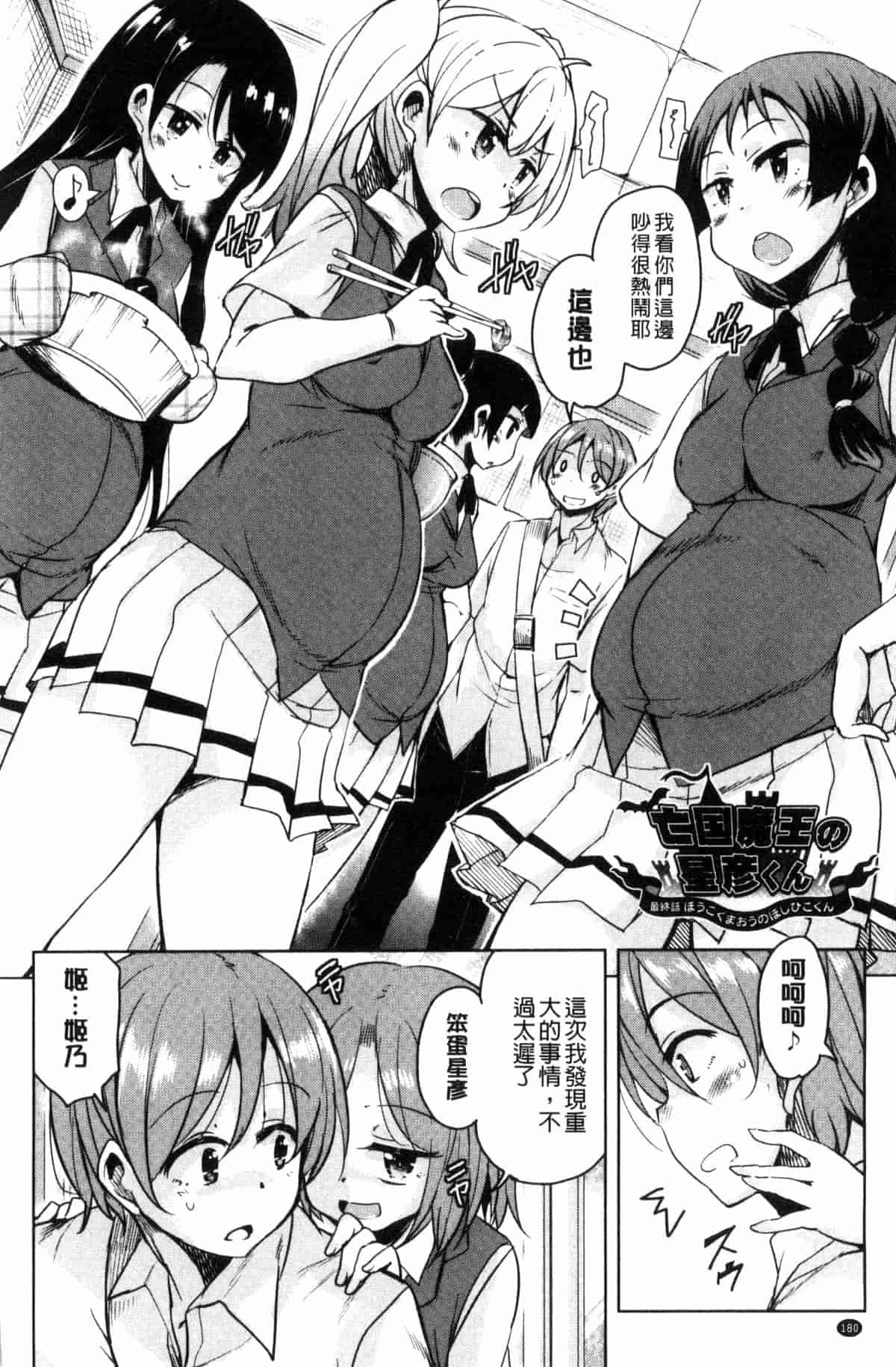 汉化版-[なるさわ景] 亡国魔王の星彦くん_第5集