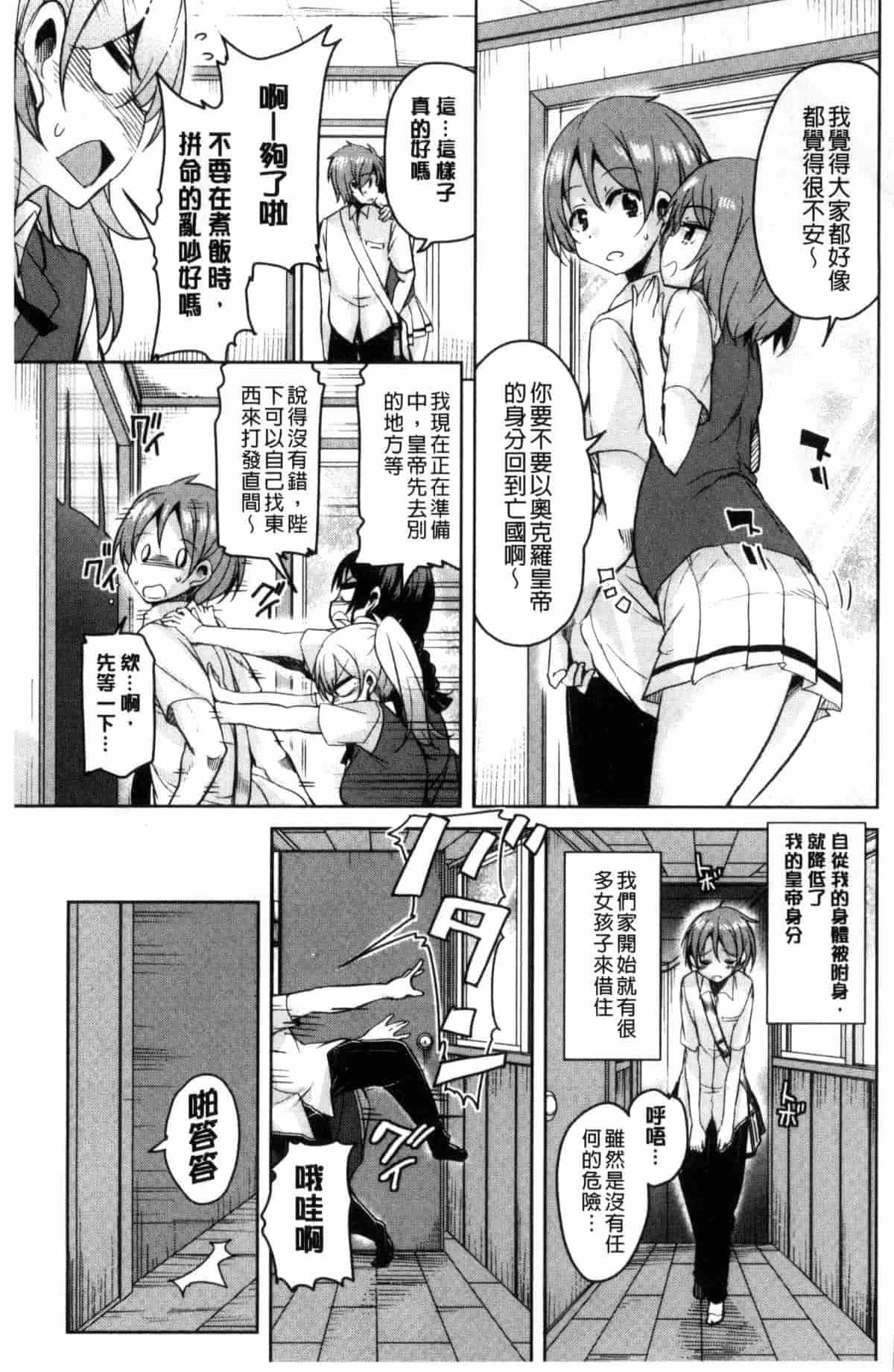 汉化版-[なるさわ景] 亡国魔王の星彦くん_第5集