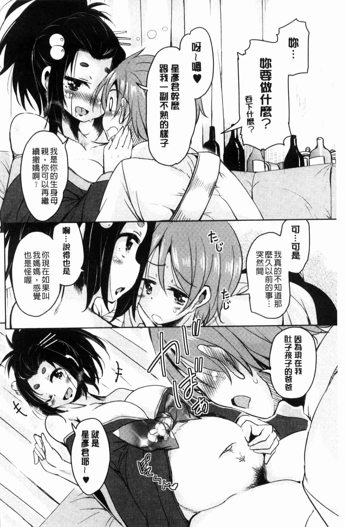 汉化版-[なるさわ景] 亡国魔王の星彦くん_第5集