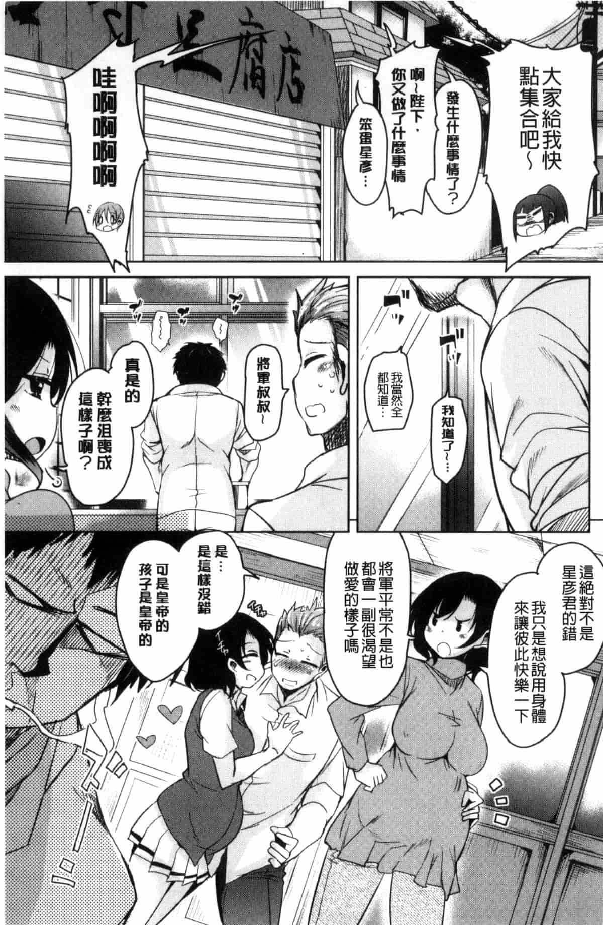 汉化版-[なるさわ景] 亡国魔王の星彦くん_第5集