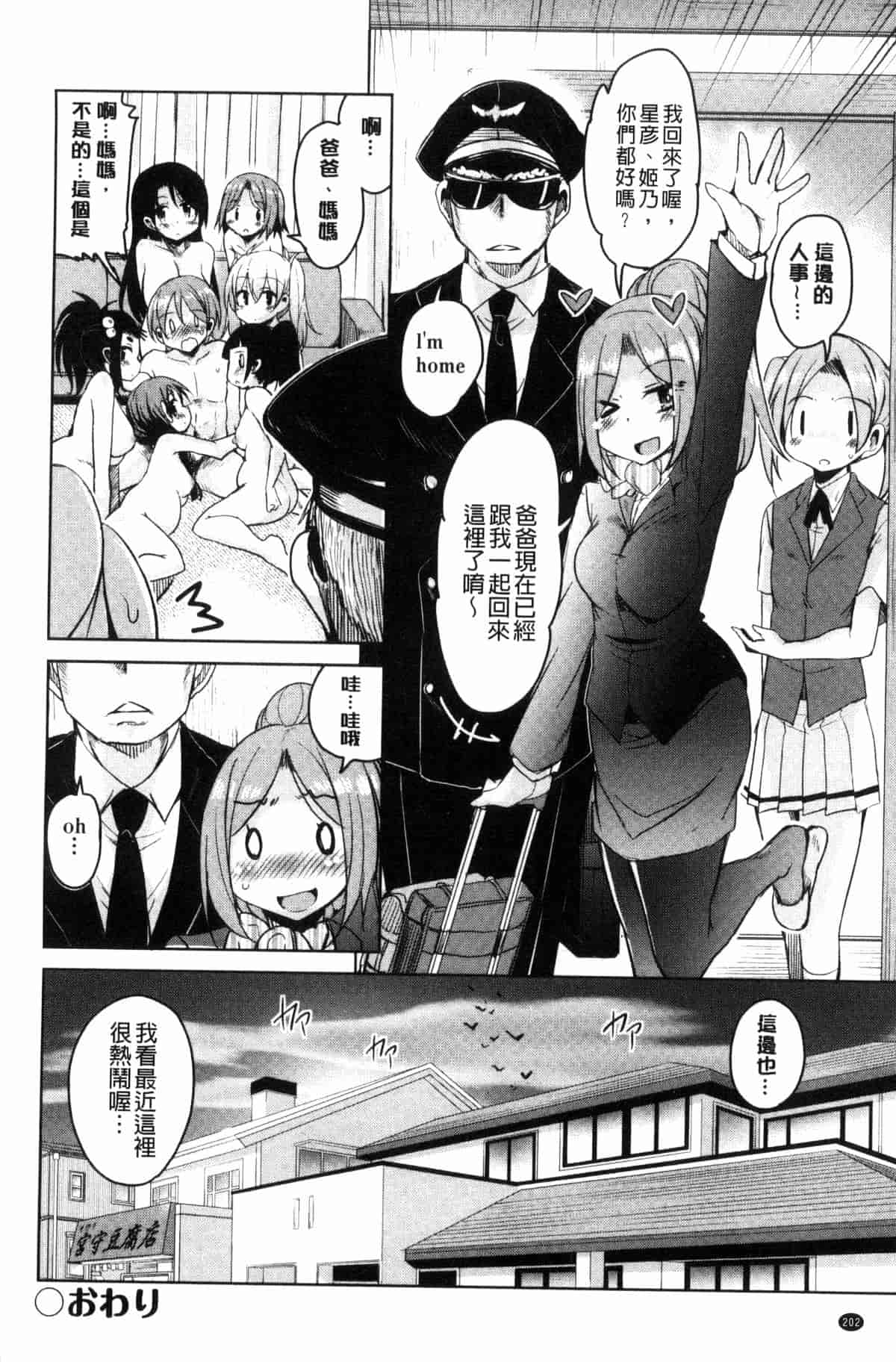 汉化版-[なるさわ景] 亡国魔王の星彦くん_第6集