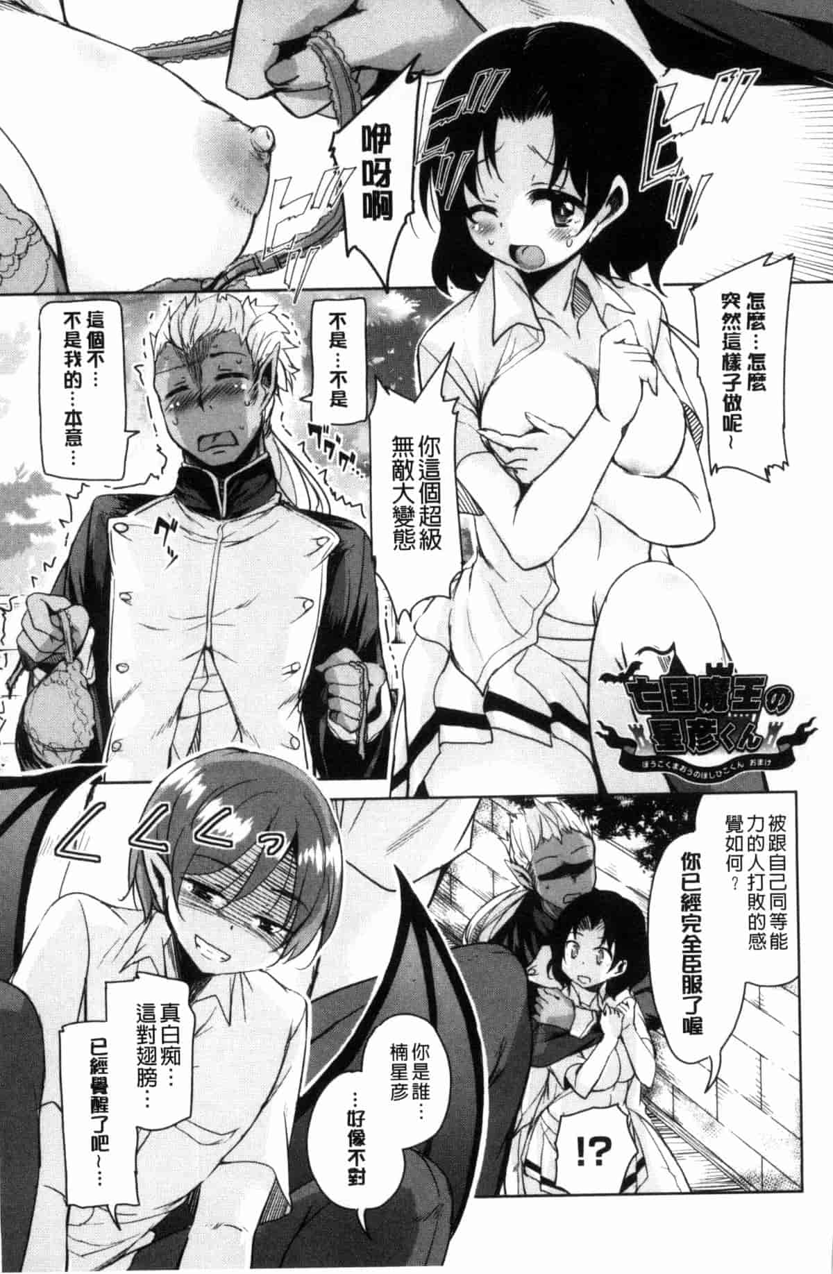 汉化版-[なるさわ景] 亡国魔王の星彦くん_第6集