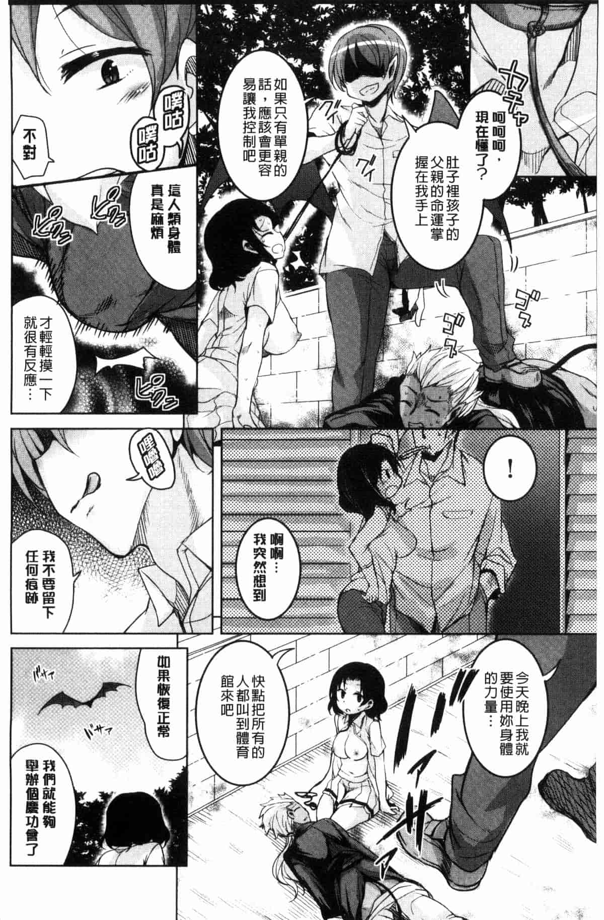 汉化版-[なるさわ景] 亡国魔王の星彦くん_第6集