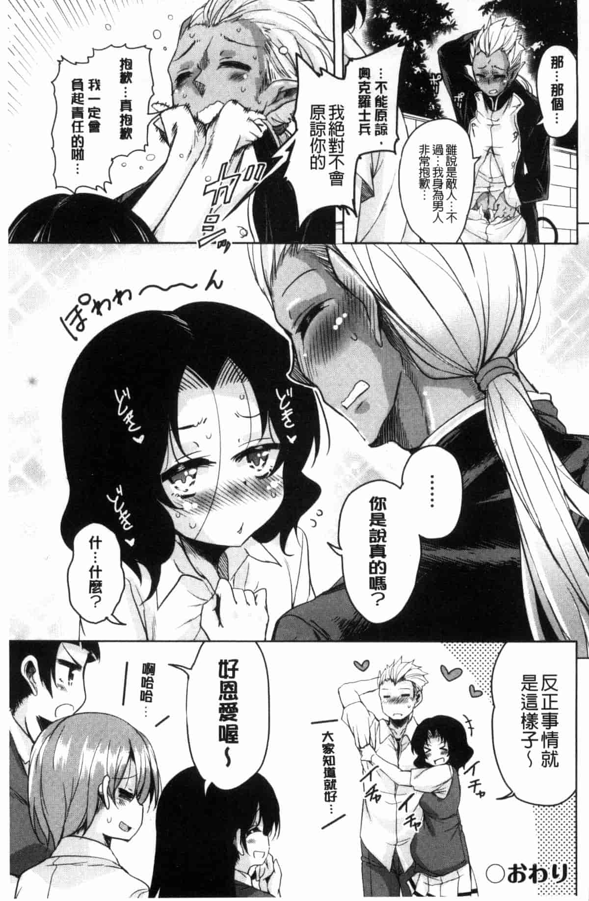 汉化版-[なるさわ景] 亡国魔王の星彦くん_第6集