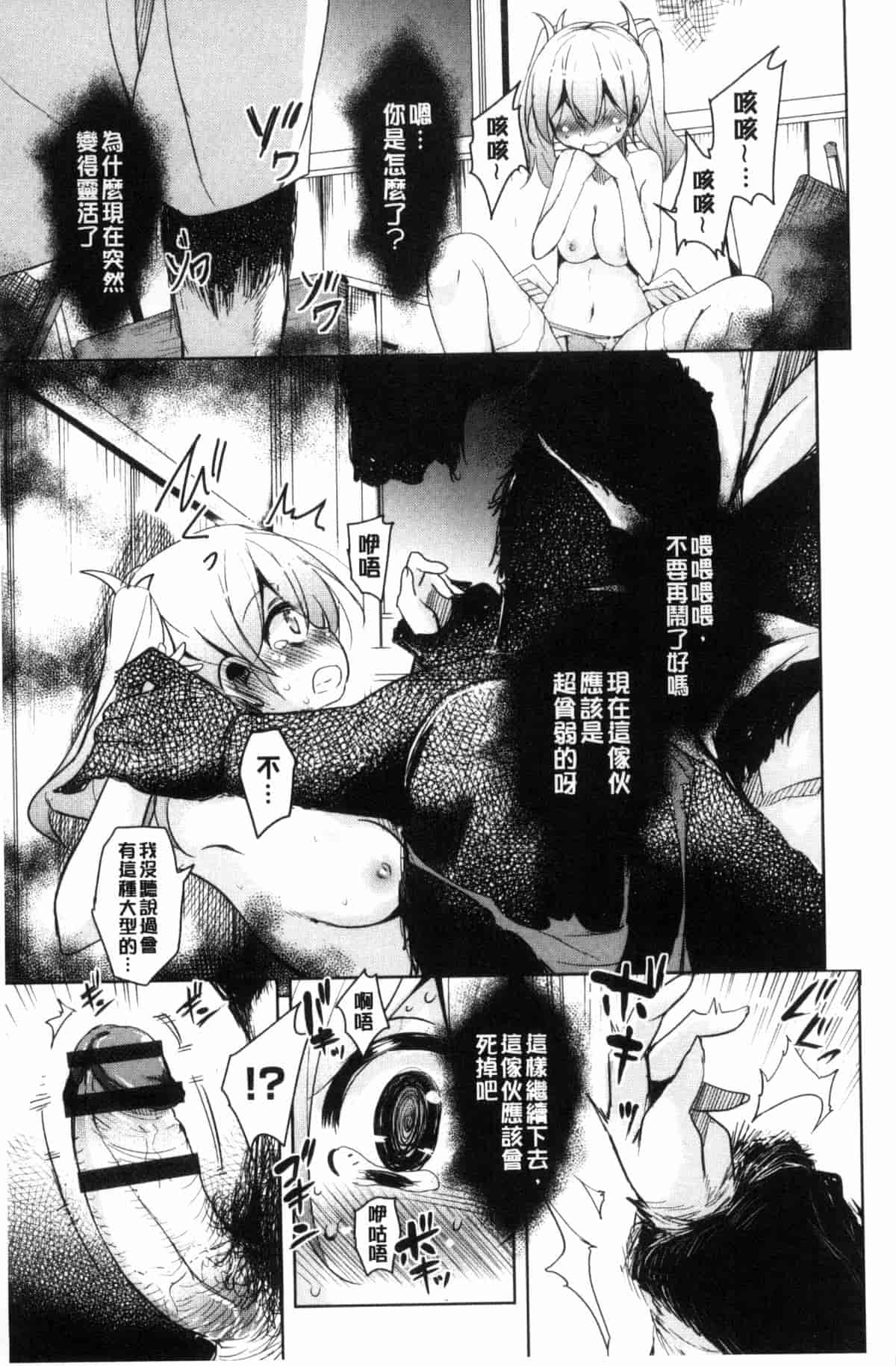 汉化版-[なるさわ景] 亡国魔王の星彦くん_第1集