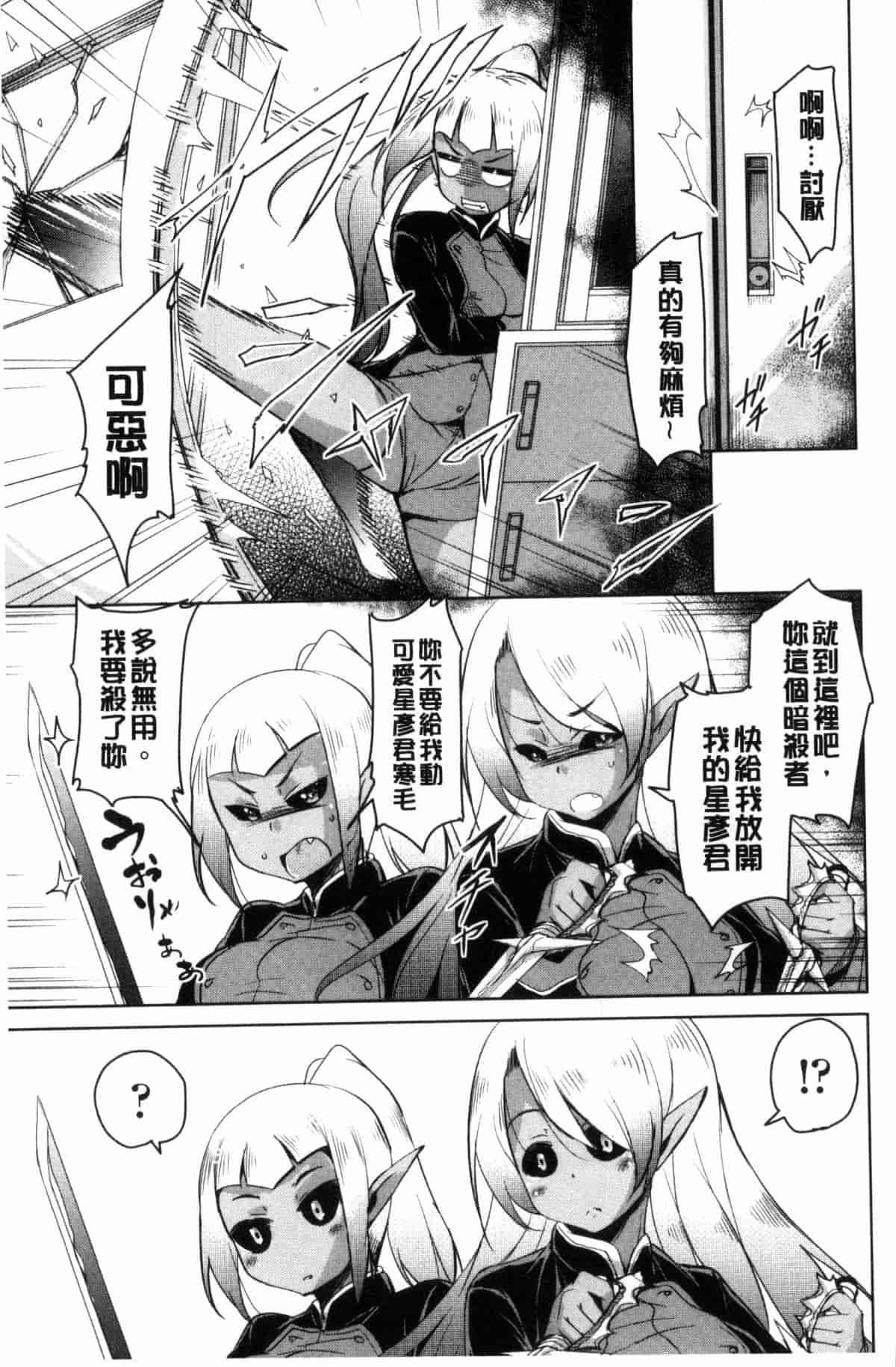 汉化版-[なるさわ景] 亡国魔王の星彦くん_第1集