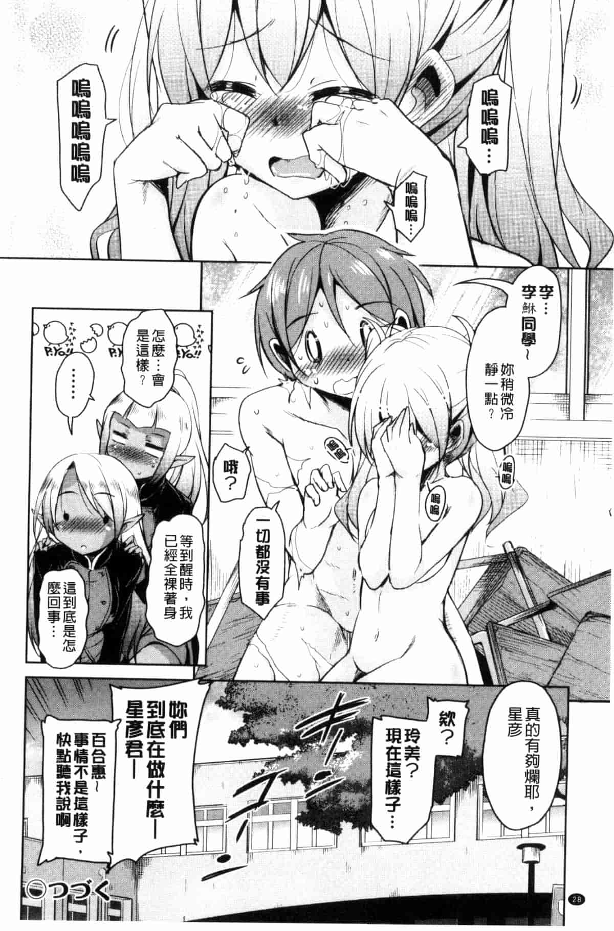 汉化版-[なるさわ景] 亡国魔王の星彦くん_第1集