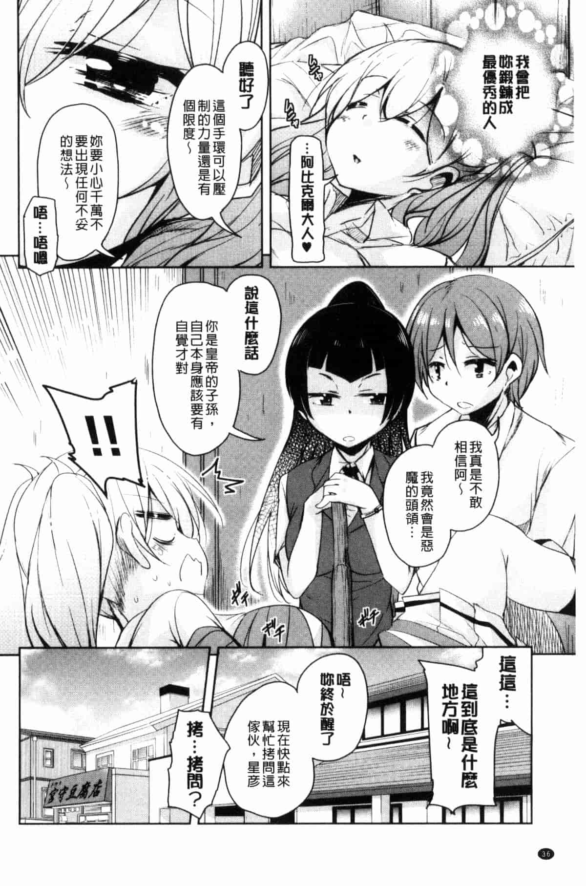 汉化版-[なるさわ景] 亡国魔王の星彦くん_第2集