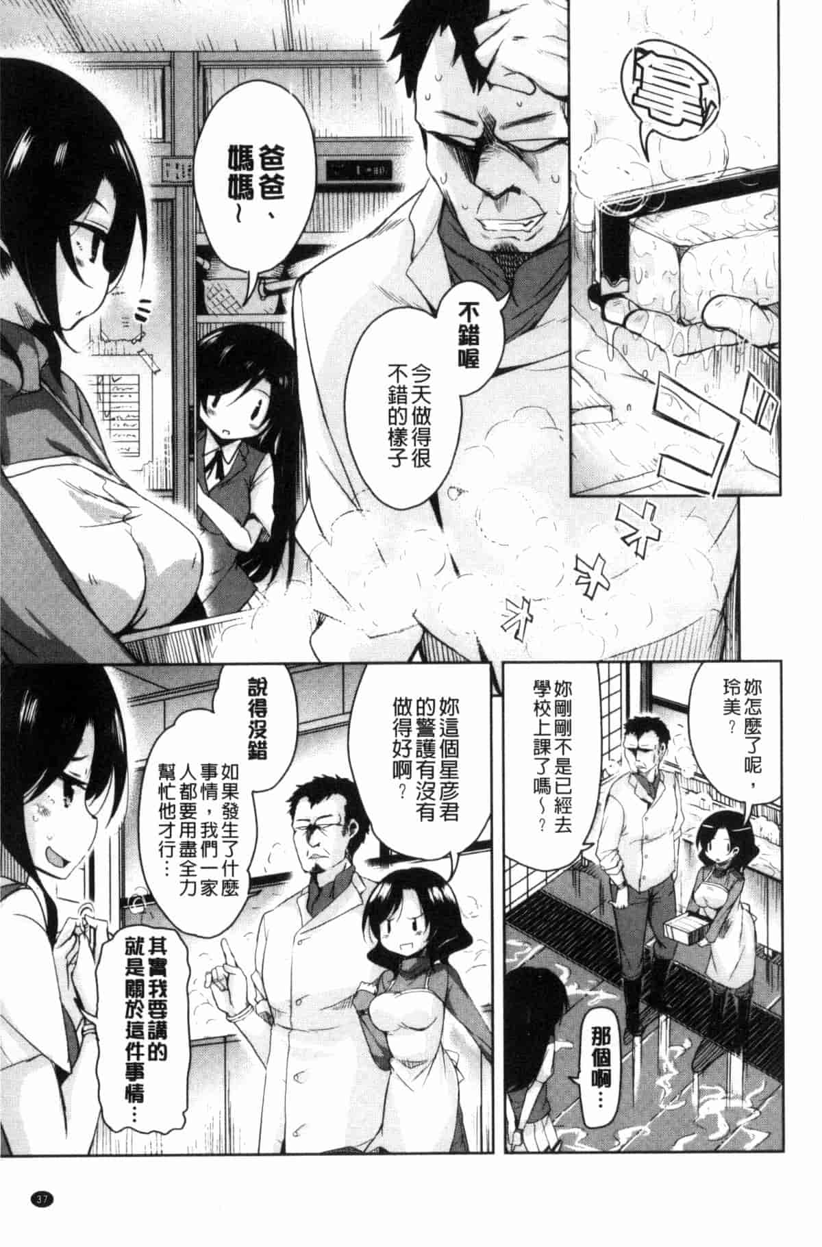 汉化版-[なるさわ景] 亡国魔王の星彦くん_第2集