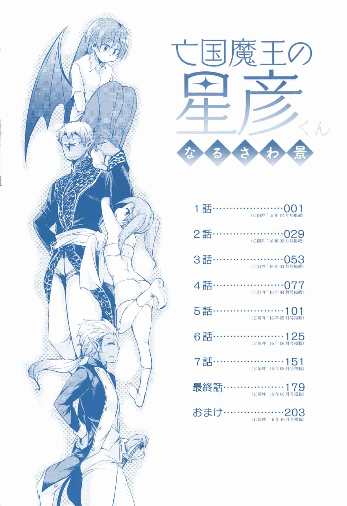 汉化版-[なるさわ景] 亡国魔王の星彦くん_第1集