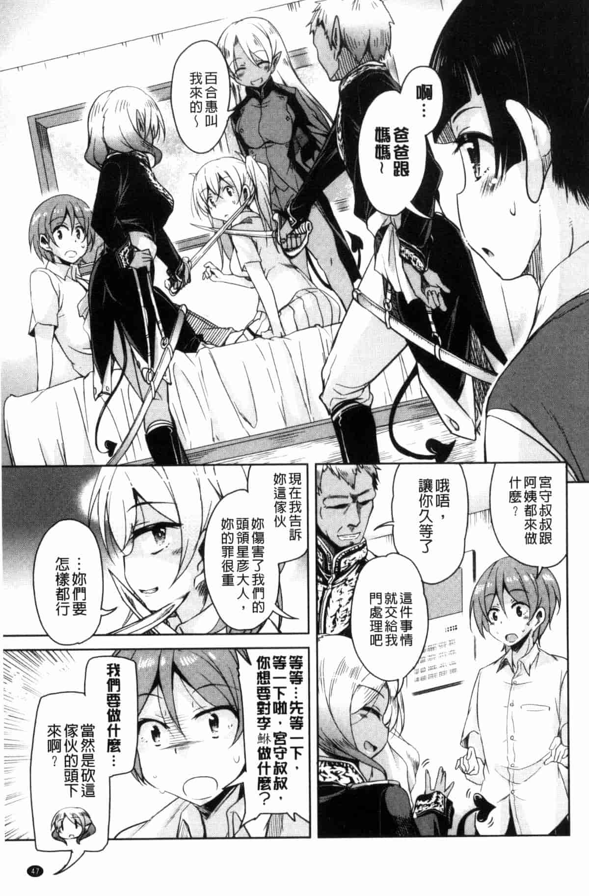 汉化版-[なるさわ景] 亡国魔王の星彦くん_第2集
