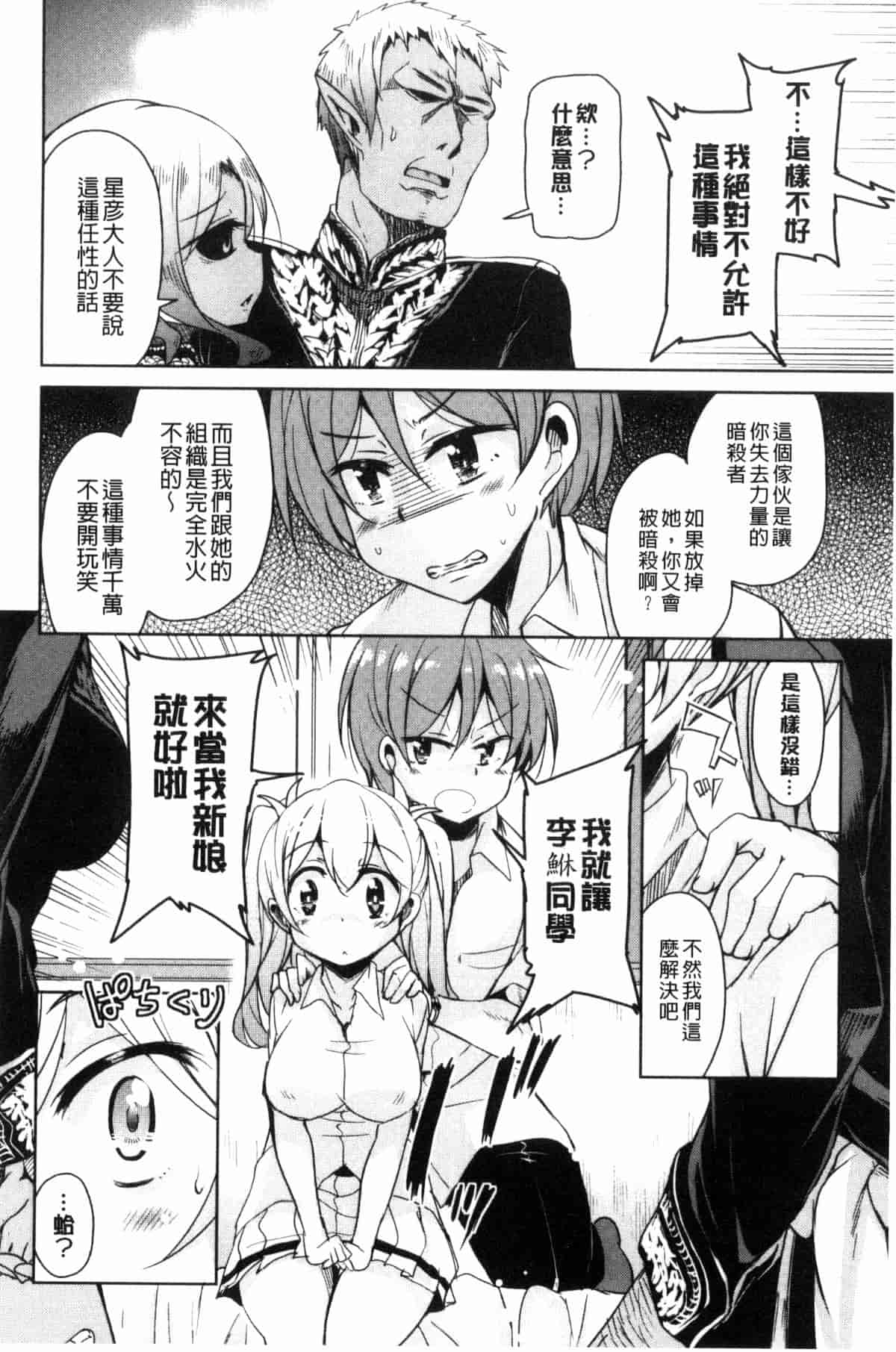 汉化版-[なるさわ景] 亡国魔王の星彦くん_第2集
